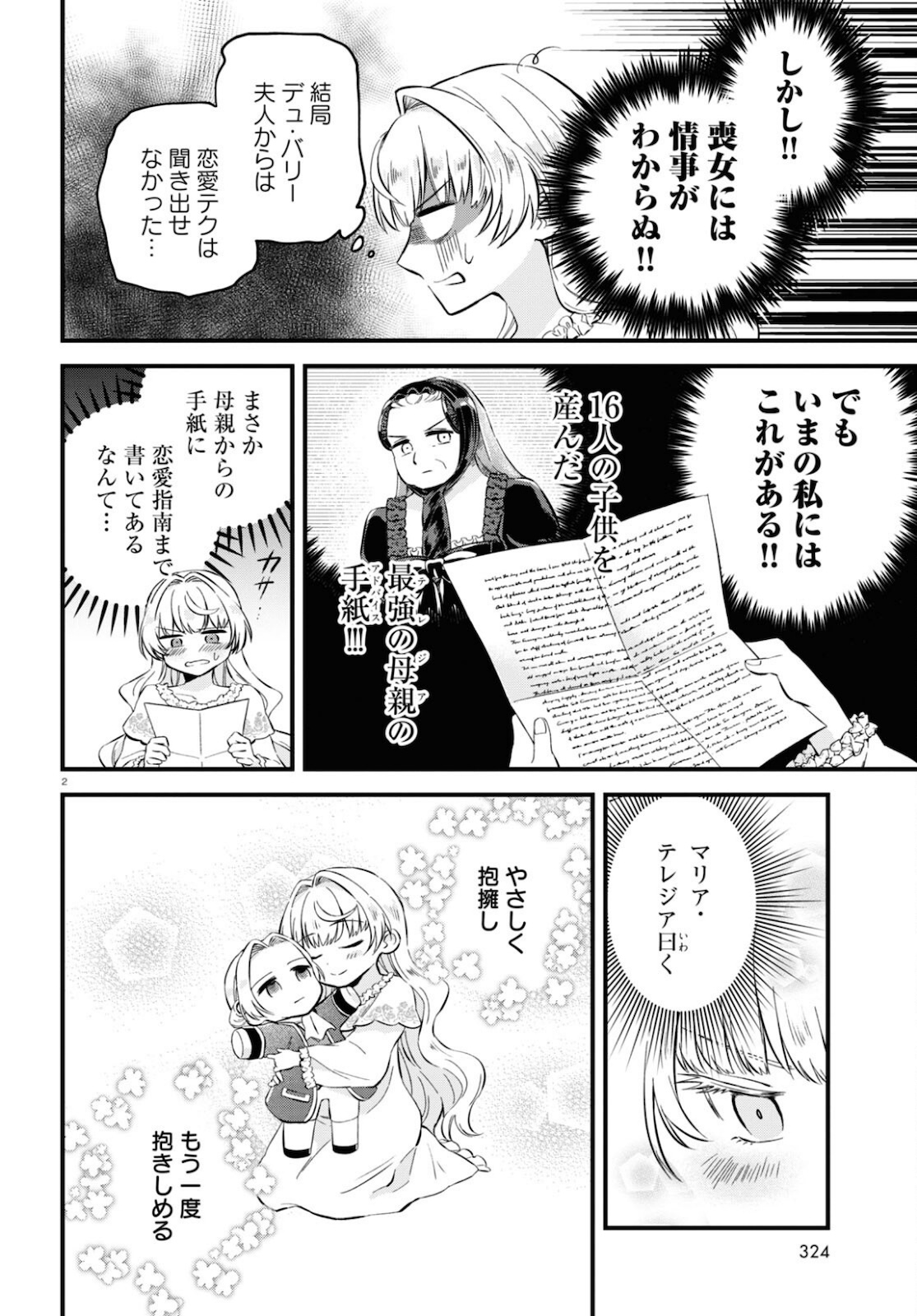 悪役令嬢に転生したはずがマリー・アントワネットでした 第9話 - Page 2