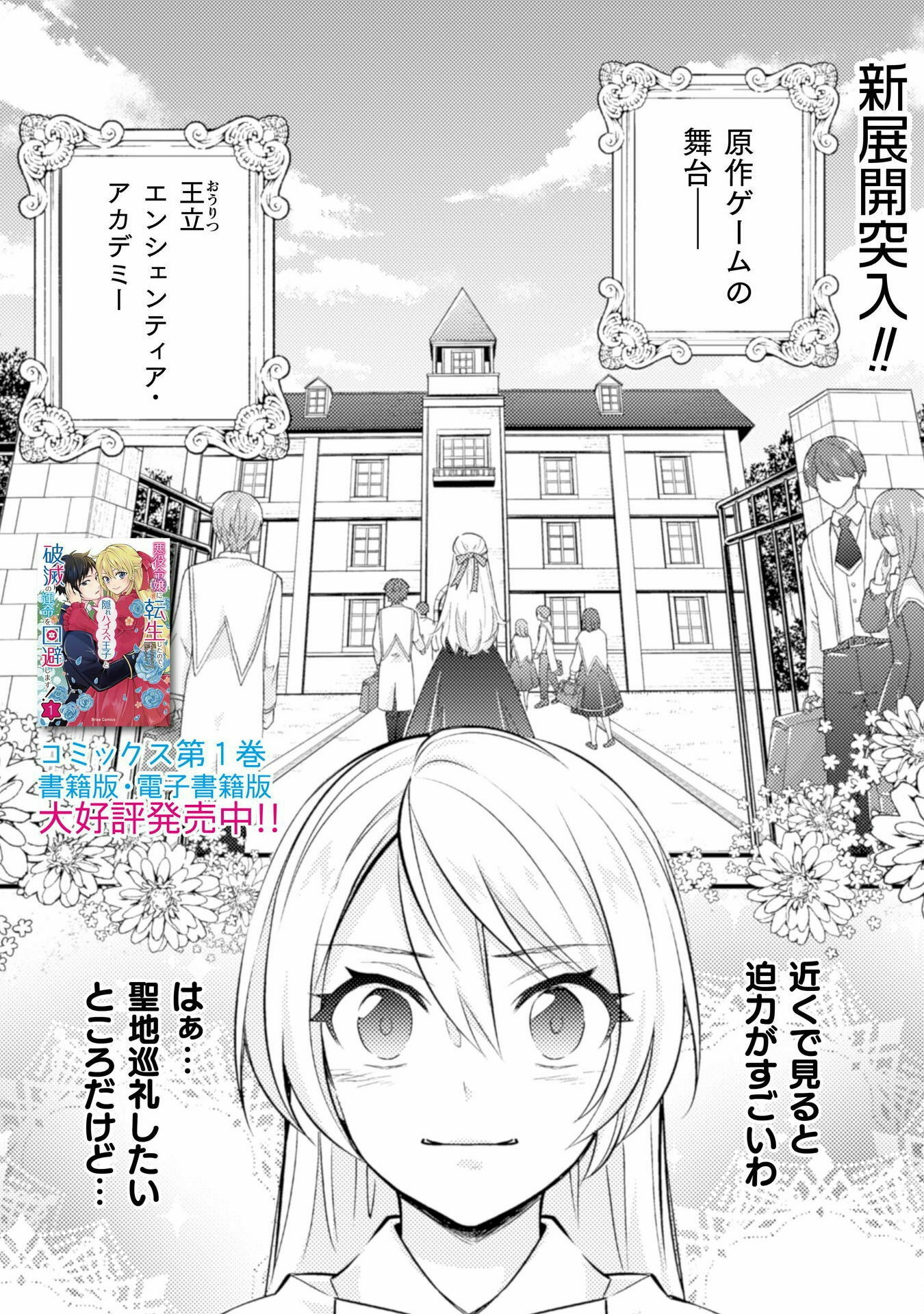 悪役令嬢に転生したので、隠れハイスペ王子と破滅の運命を回避します！ 第12話 - Page 4