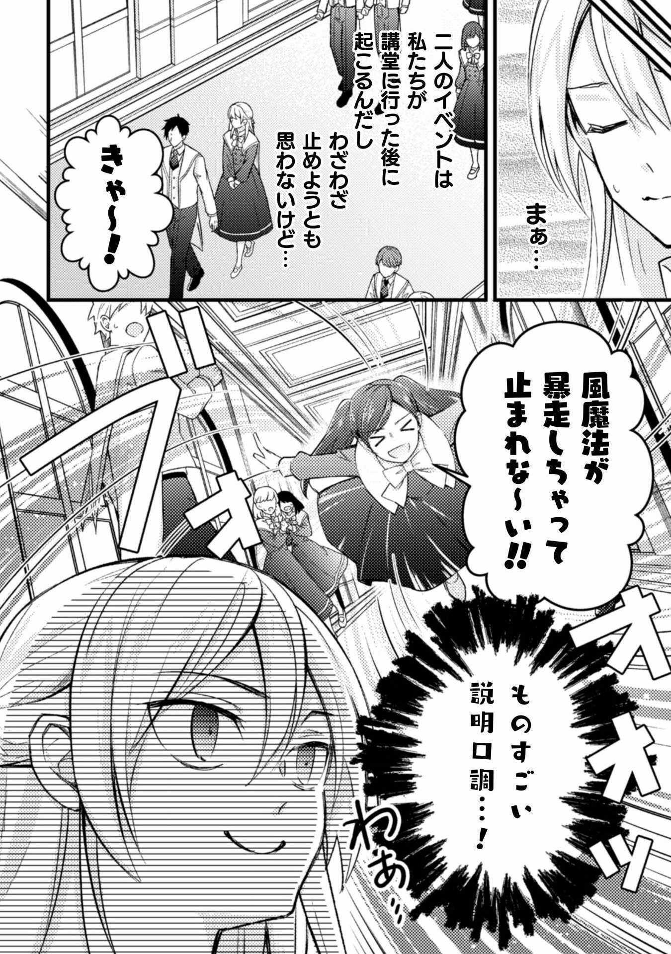 悪役令嬢に転生したので、隠れハイスペ王子と破滅の運命を回避します！ 第12話 - Page 9