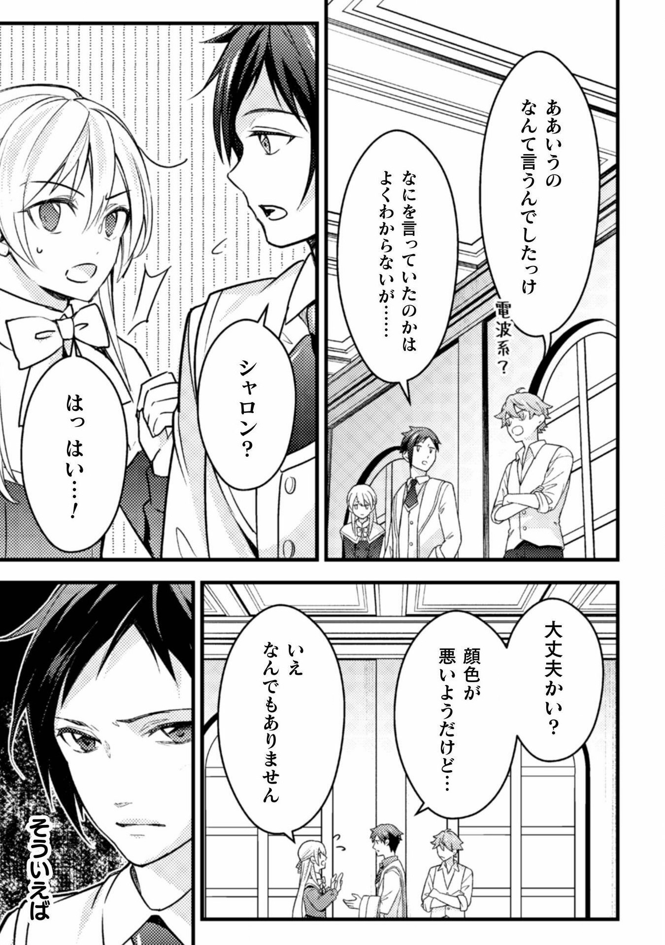 悪役令嬢に転生したので、隠れハイスペ王子と破滅の運命を回避します！ 第12話 - Page 16