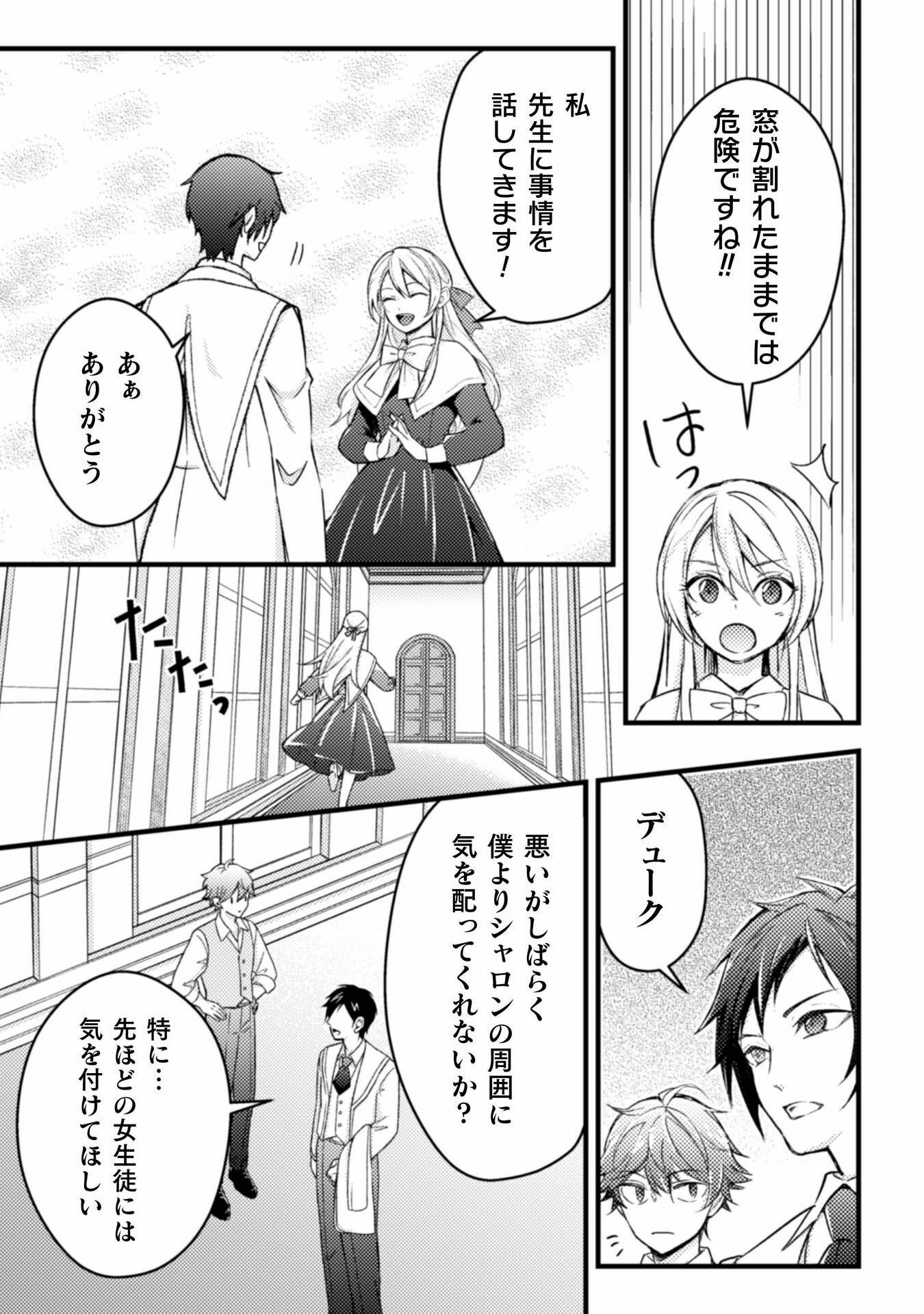 悪役令嬢に転生したので、隠れハイスペ王子と破滅の運命を回避します！ 第12話 - Page 18