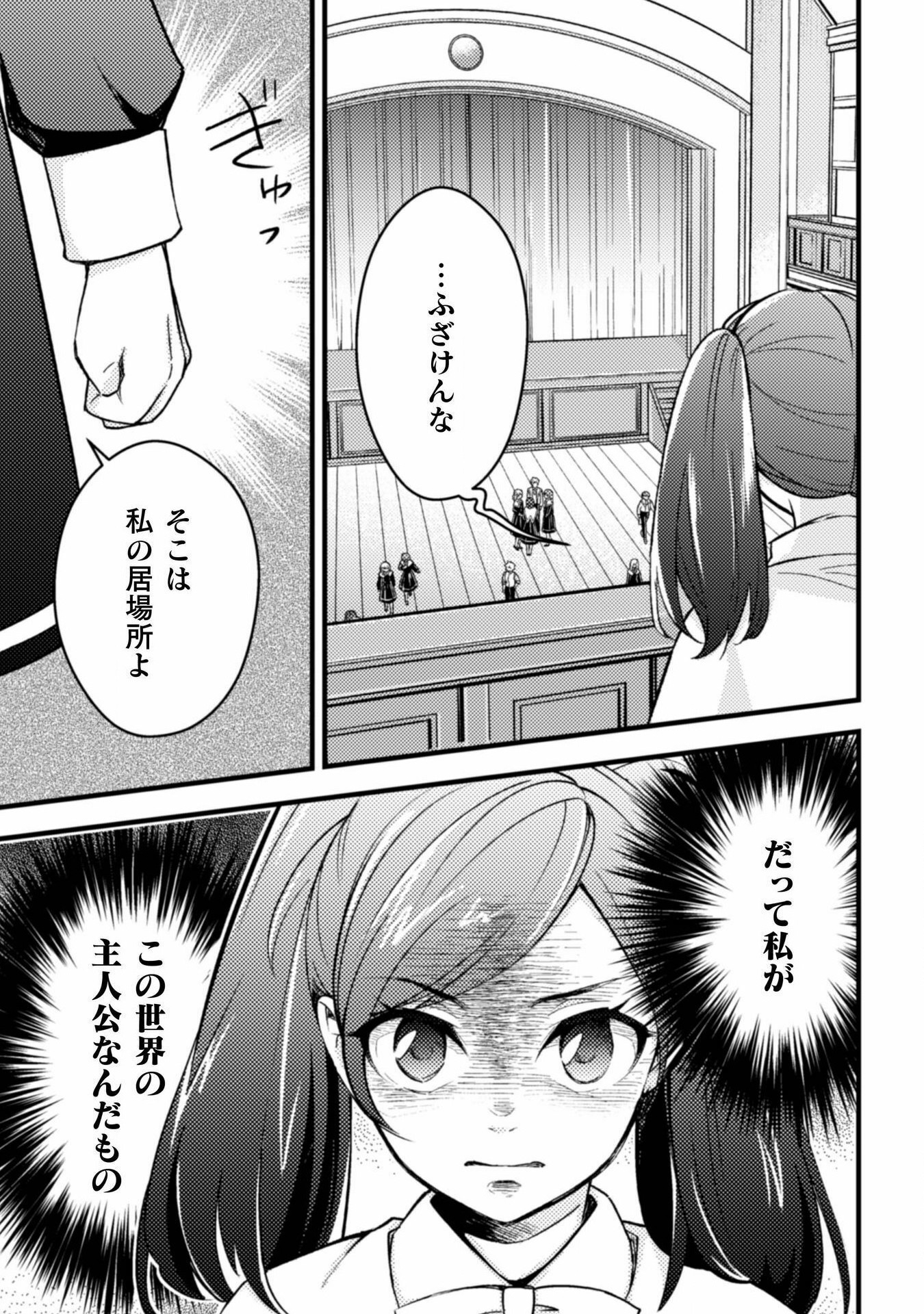 悪役令嬢に転生したので、隠れハイスペ王子と破滅の運命を回避します！ 第12話 - Page 26