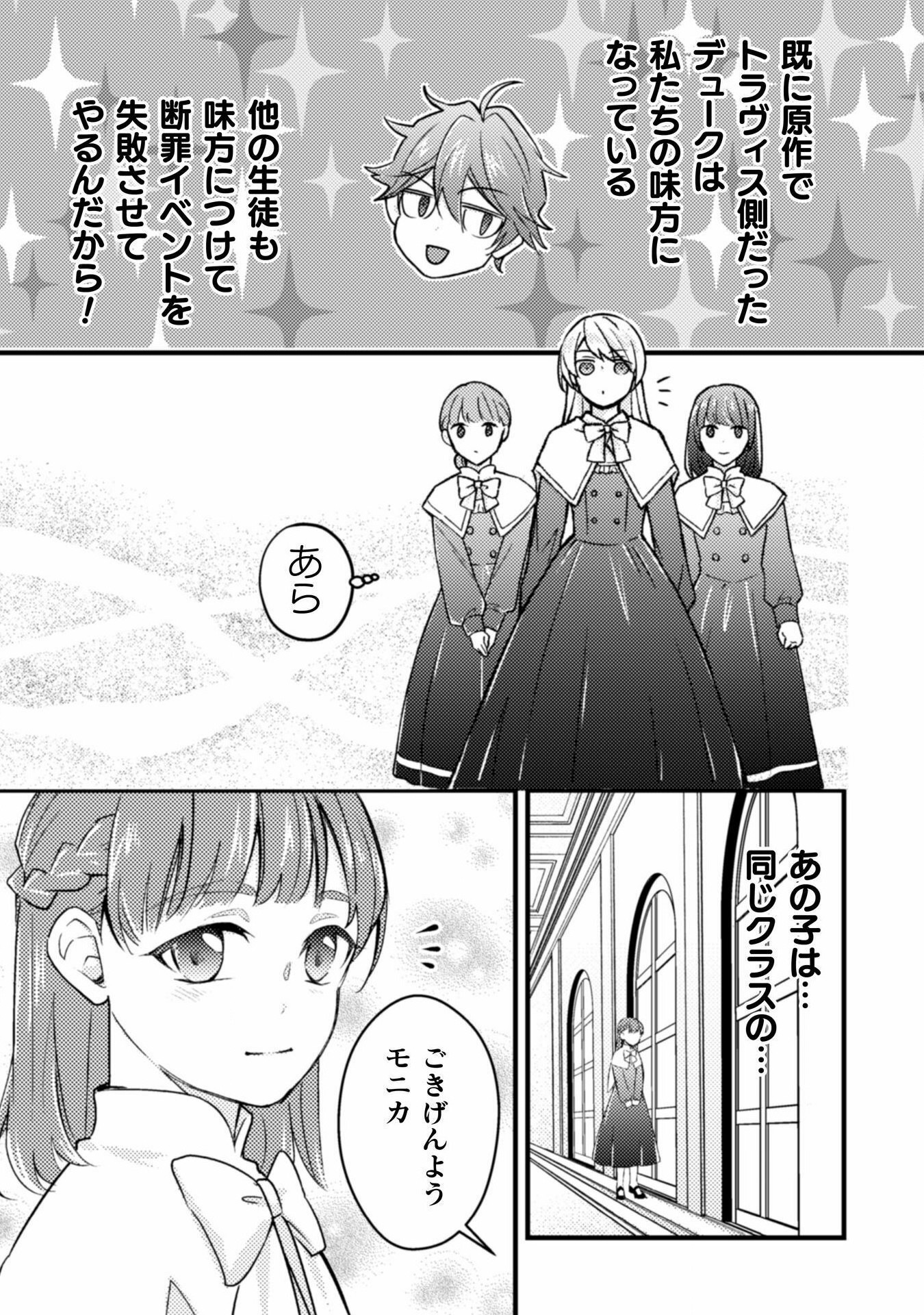 悪役令嬢に転生したので、隠れハイスペ王子と破滅の運命を回避します！ 第13話 - Page 12