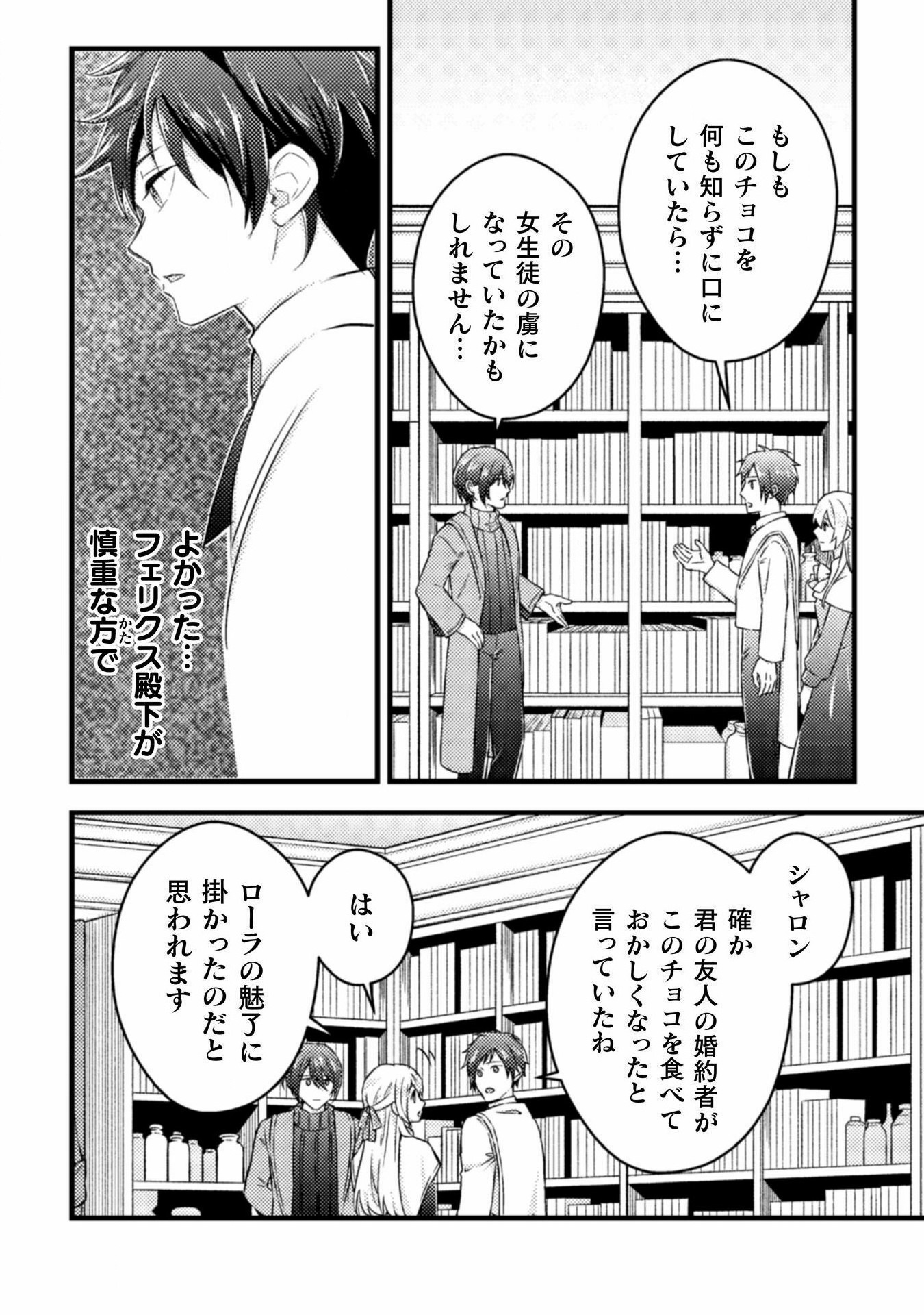 悪役令嬢に転生したので、隠れハイスペ王子と破滅の運命を回避します！ 第15話 - Page 5