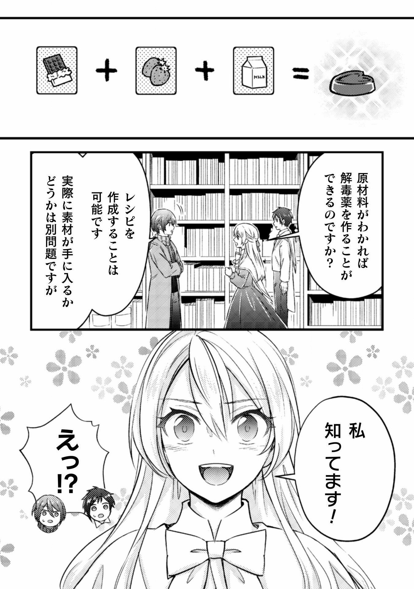 悪役令嬢に転生したので、隠れハイスペ王子と破滅の運命を回避します！ 第15話 - Page 10