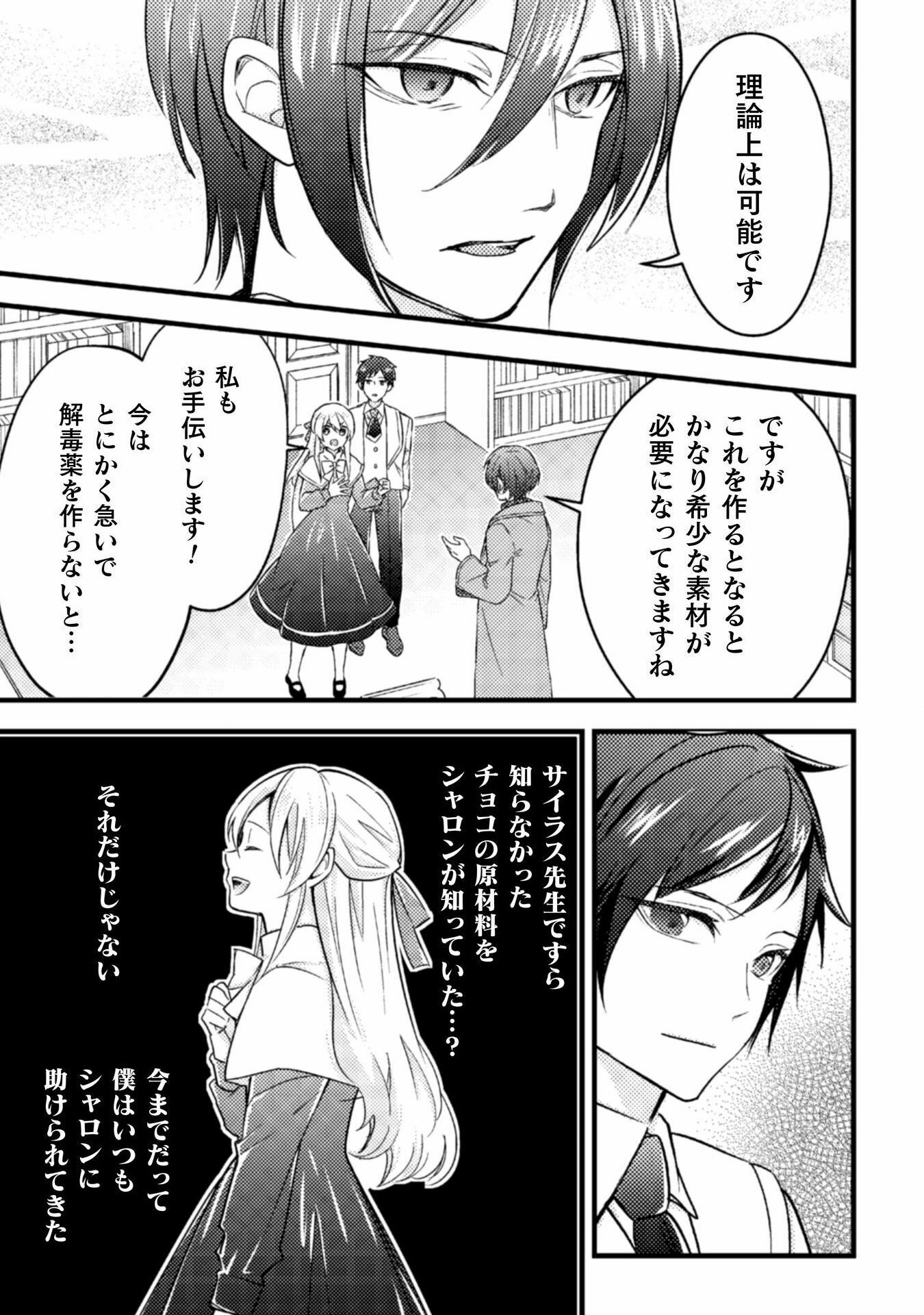 悪役令嬢に転生したので、隠れハイスペ王子と破滅の運命を回避します！ 第15話 - Page 12