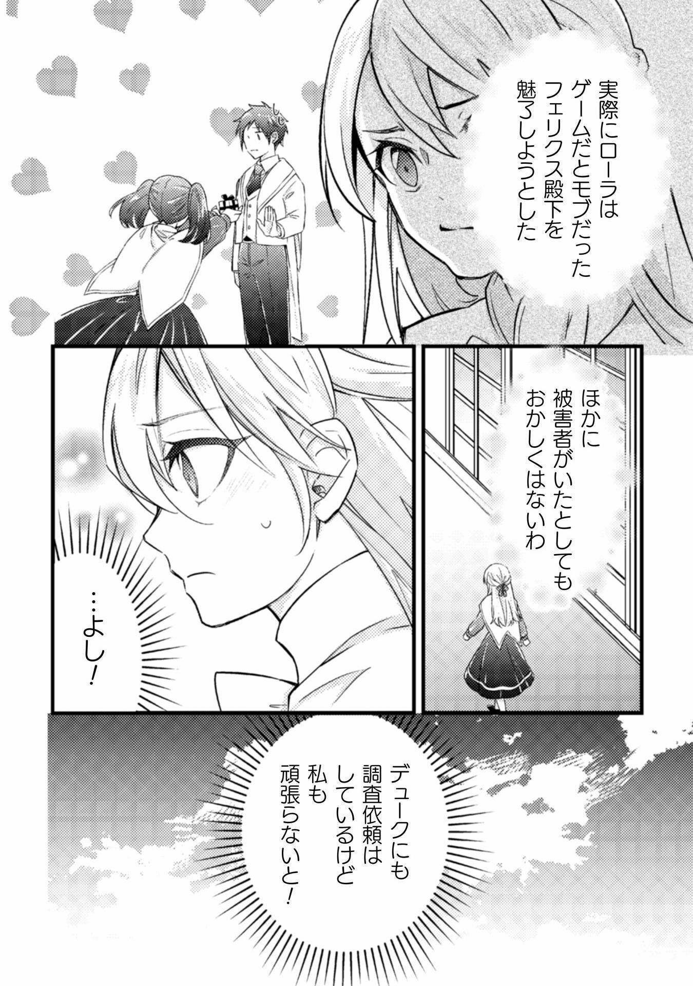 悪役令嬢に転生したので、隠れハイスペ王子と破滅の運命を回避します！ 第15話 - Page 15