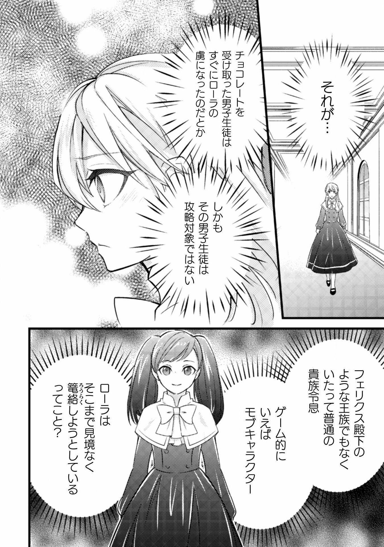 悪役令嬢に転生したので、隠れハイスペ王子と破滅の運命を回避します！ 第15話 - Page 19