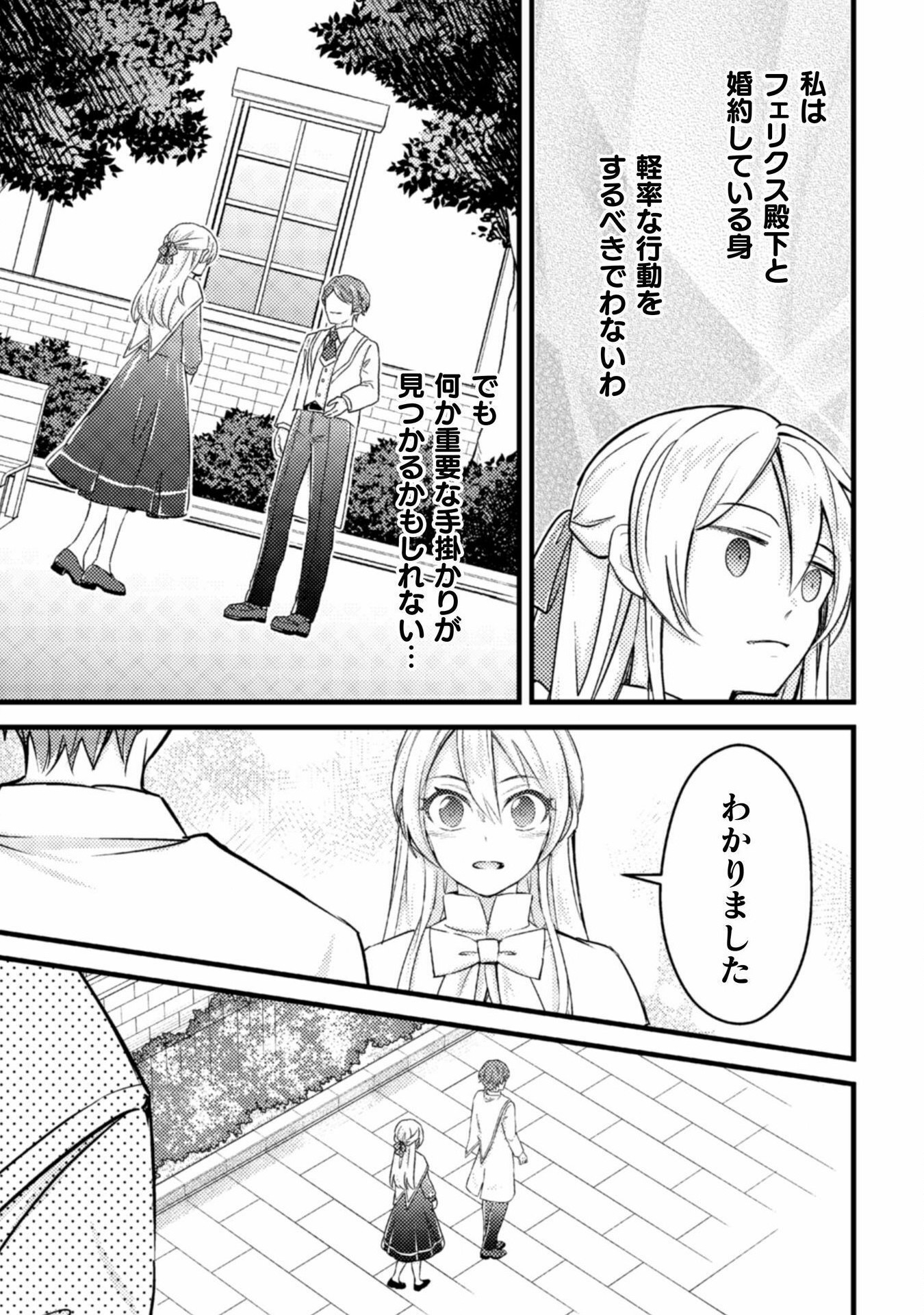 悪役令嬢に転生したので、隠れハイスペ王子と破滅の運命を回避します！ 第15話 - Page 22