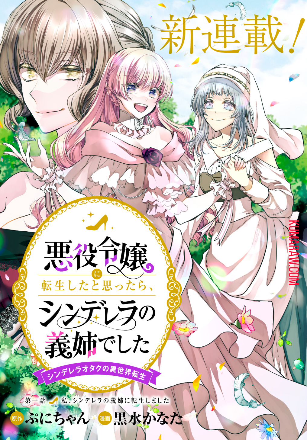 悪役令嬢に転生したと思ったら、シンデレラの義姉でした～シンデレラオタクの異世界転生～ 第1話 - Page 5