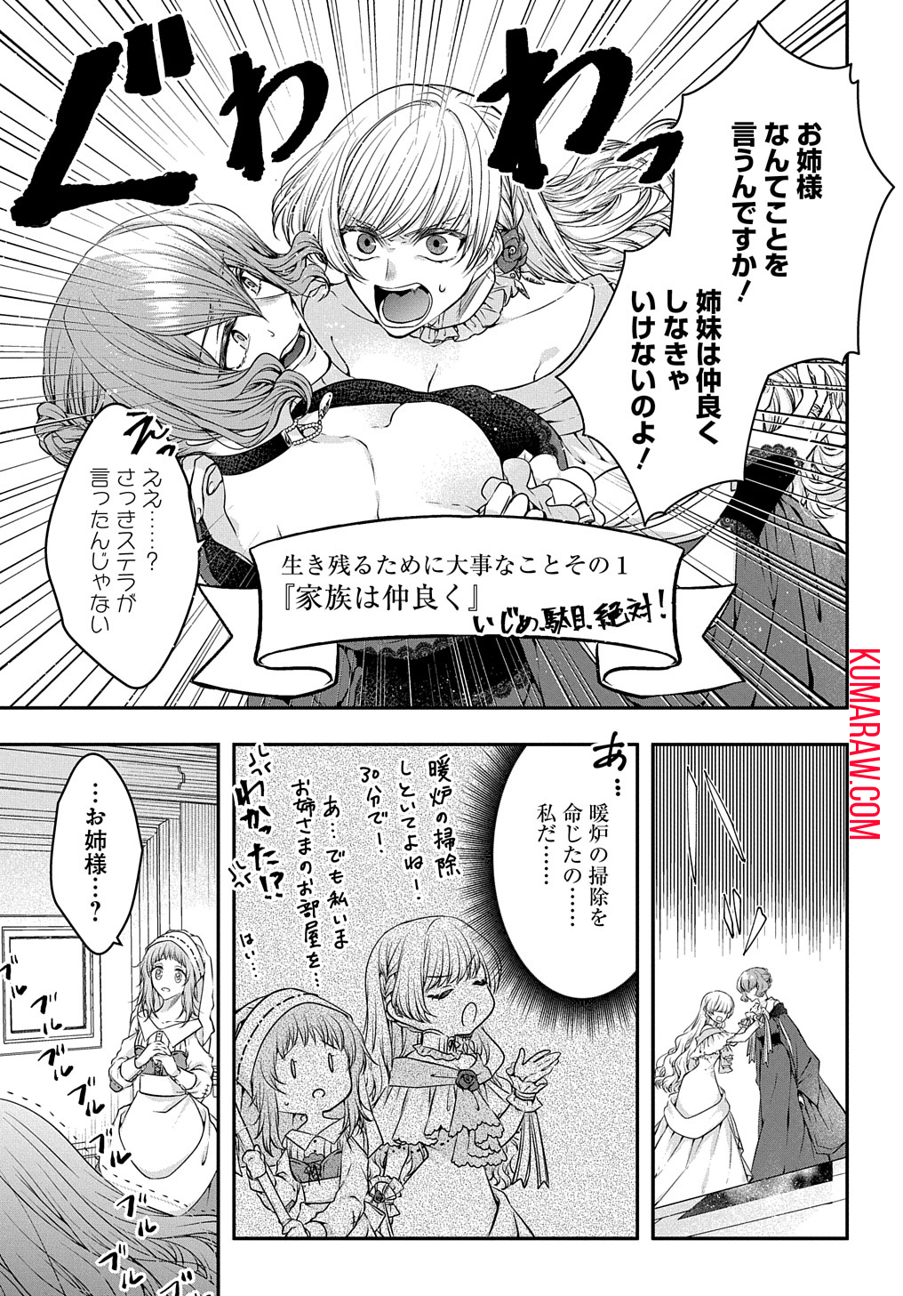 悪役令嬢に転生したと思ったら、シンデレラの義姉でした～シンデレラオタクの異世界転生～ 第1話 - Page 21