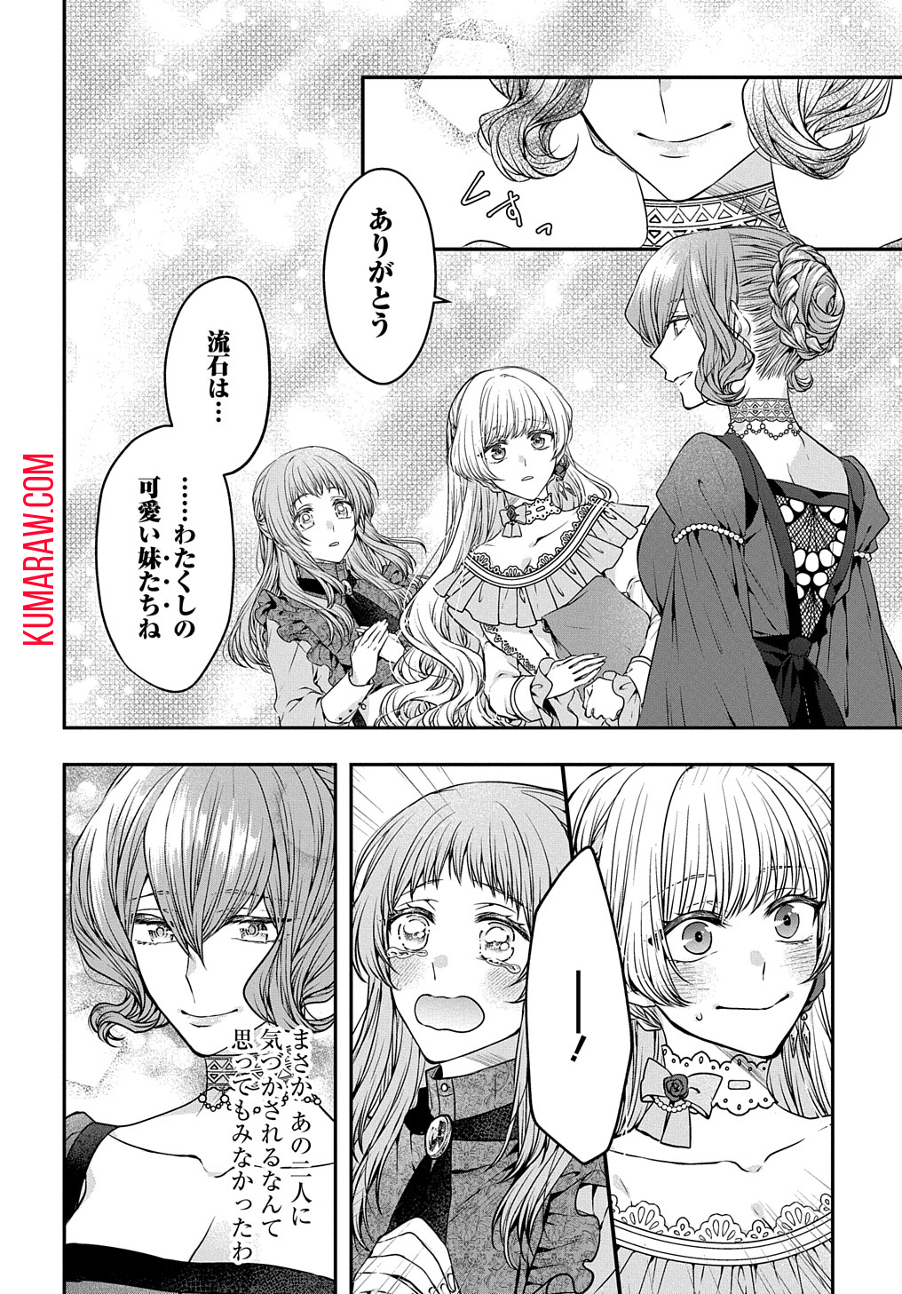 悪役令嬢に転生したと思ったら、シンデレラの義姉でした～シンデレラオタクの異世界転生～ 第1話 - Page 64