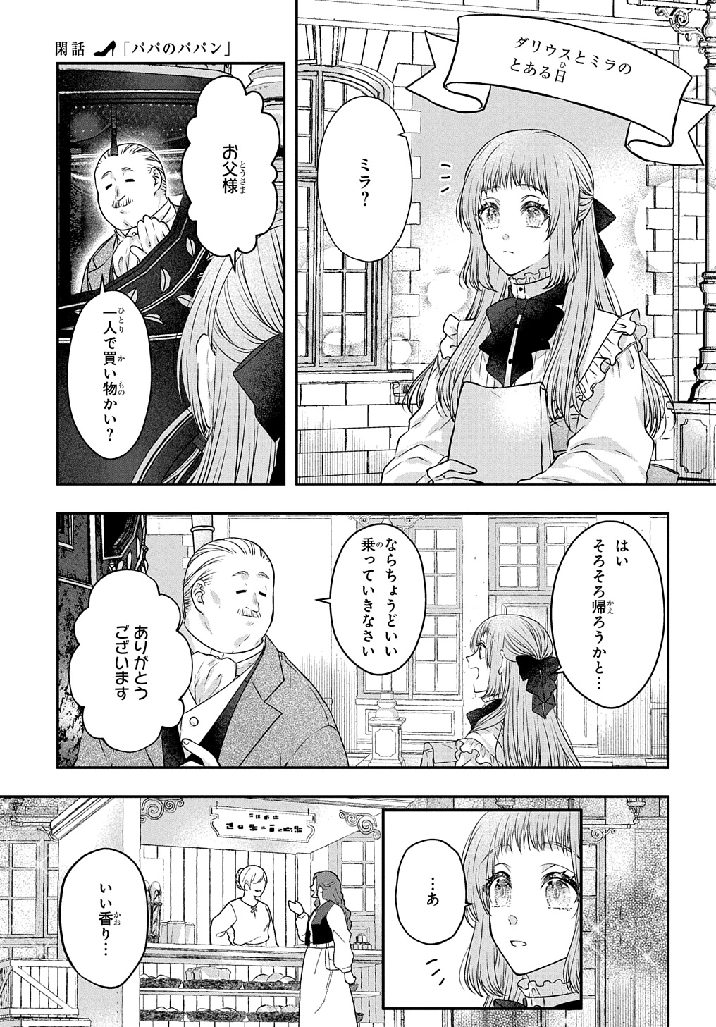 悪役令嬢に転生したと思ったら、シンデレラの義姉でした～シンデレラオタクの異世界転生～ 第14.5話 - Page 1