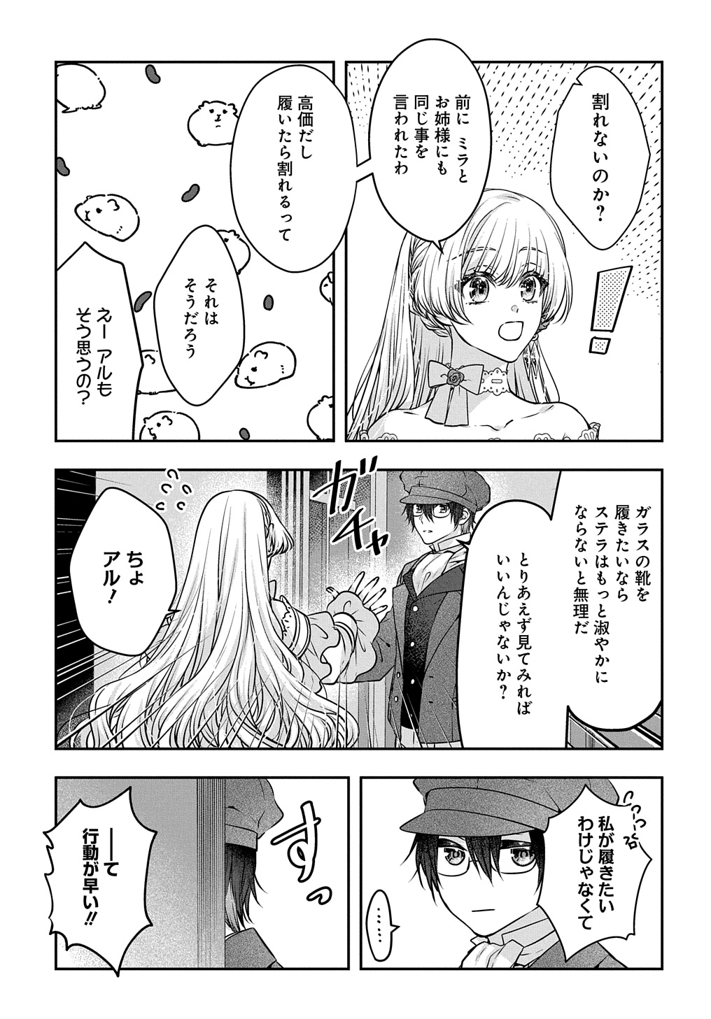 悪役令嬢に転生したと思ったら、シンデレラの義姉でした～シンデレラオタクの異世界転生～ 第15話 - Page 5