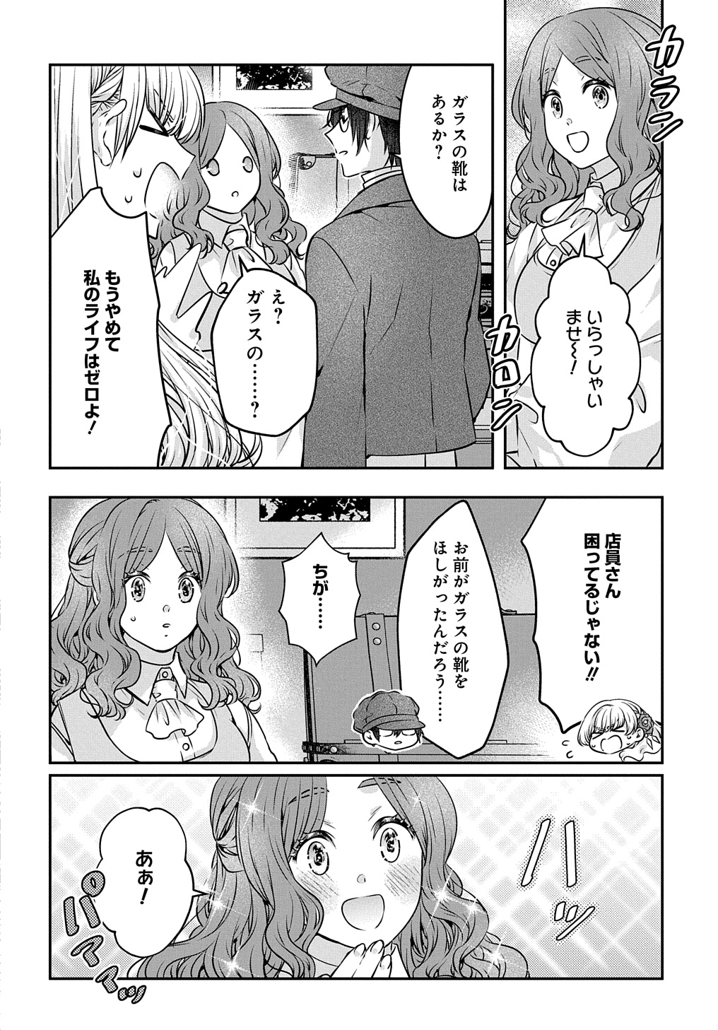 悪役令嬢に転生したと思ったら、シンデレラの義姉でした～シンデレラオタクの異世界転生～ 第15話 - Page 6