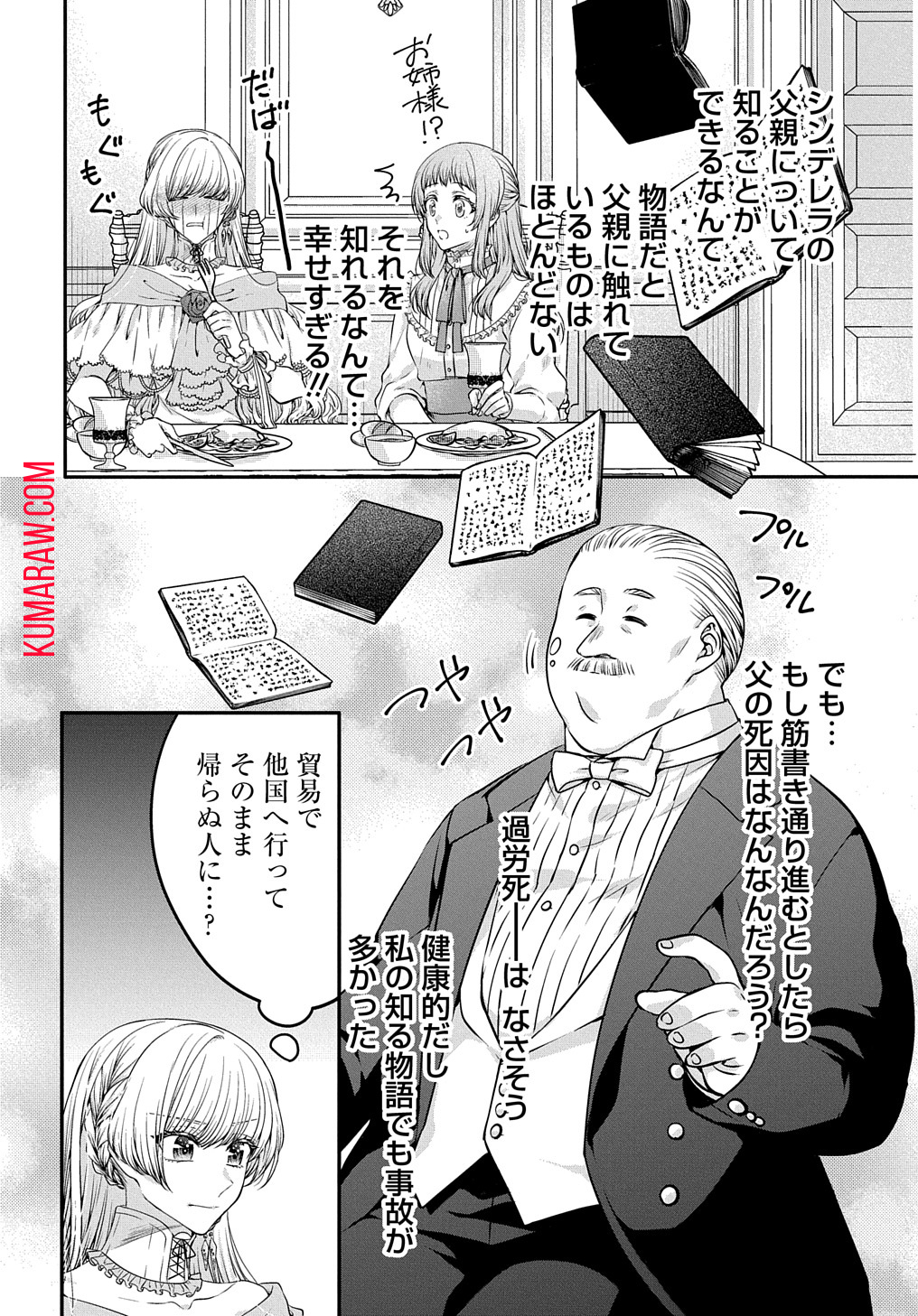 悪役令嬢に転生したと思ったら、シンデレラの義姉でした～シンデレラオタクの異世界転生～ 第2話 - Page 10