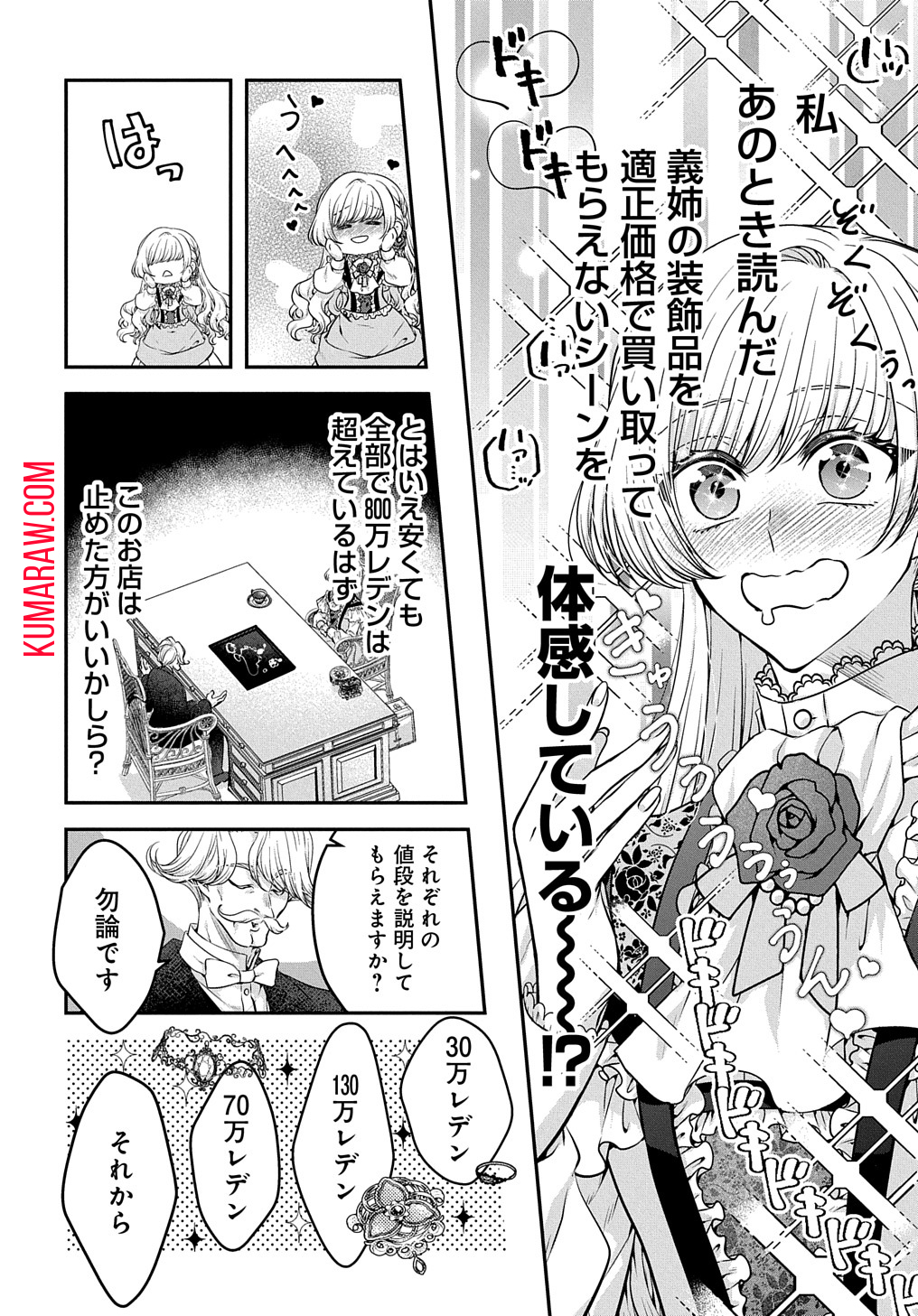 悪役令嬢に転生したと思ったら、シンデレラの義姉でした～シンデレラオタクの異世界転生～ 第2話 - Page 26