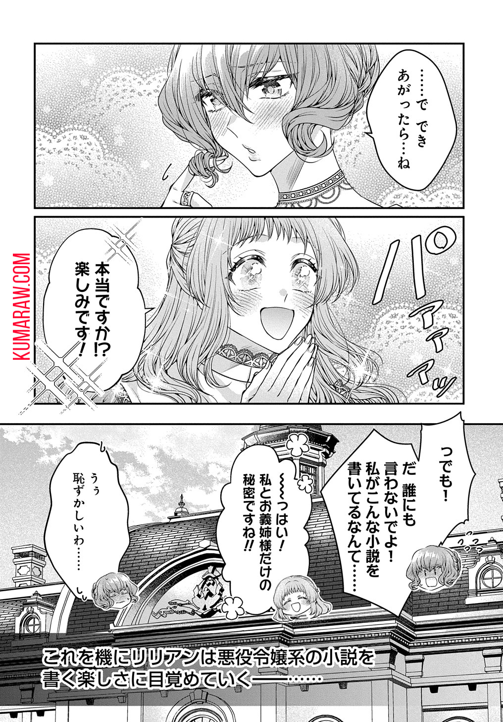 悪役令嬢に転生したと思ったら、シンデレラの義姉でした～シンデレラオタクの異世界転生～ 第3.5話 - Page 6