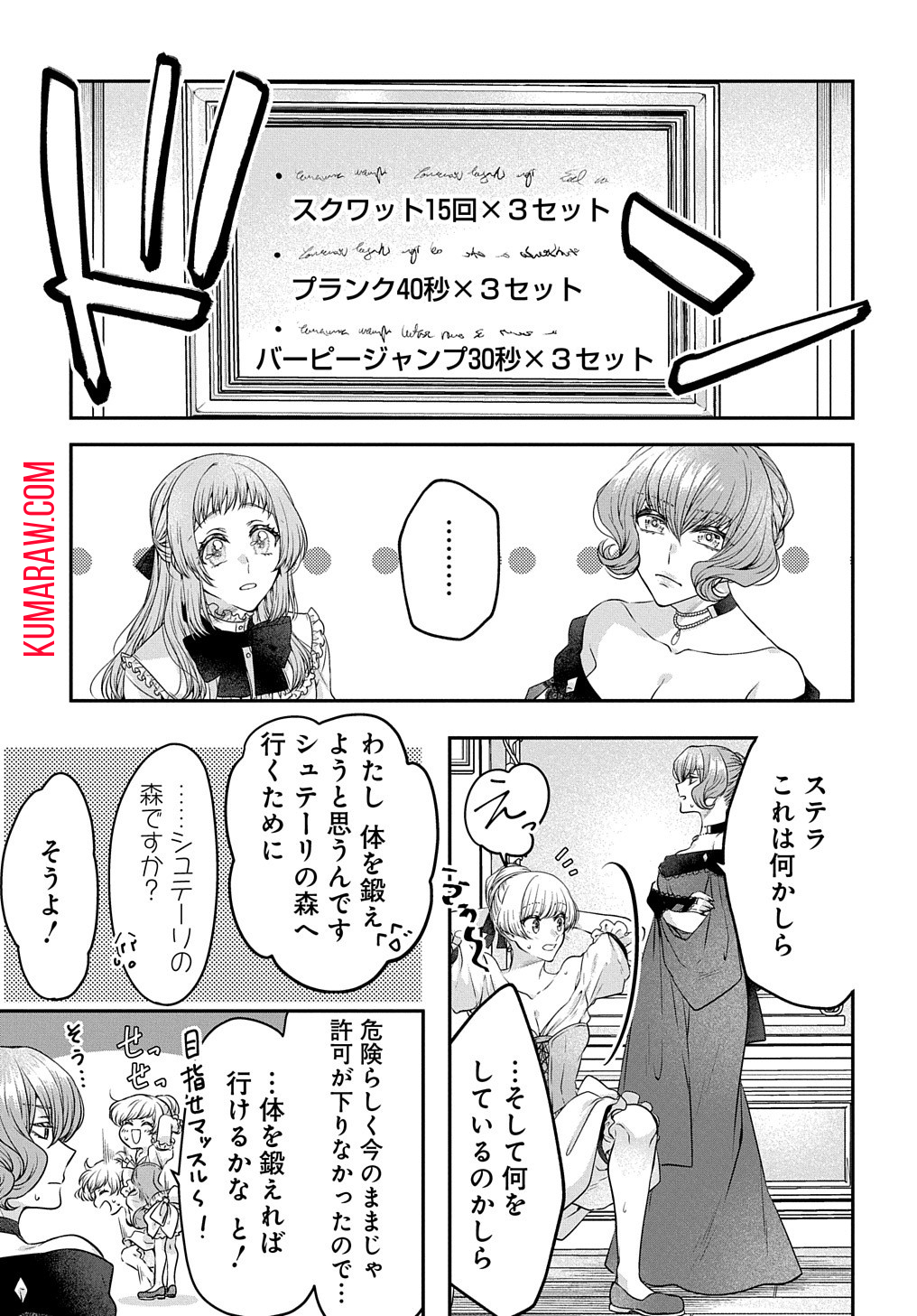 悪役令嬢に転生したと思ったら、シンデレラの義姉でした～シンデレラオタクの異世界転生～ 第3話 - Page 10