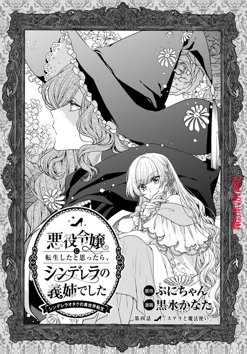 悪役令嬢に転生したと思ったら、シンデレラの義姉でした～シンデレラオタクの異世界転生～ 第4話 - Page 1