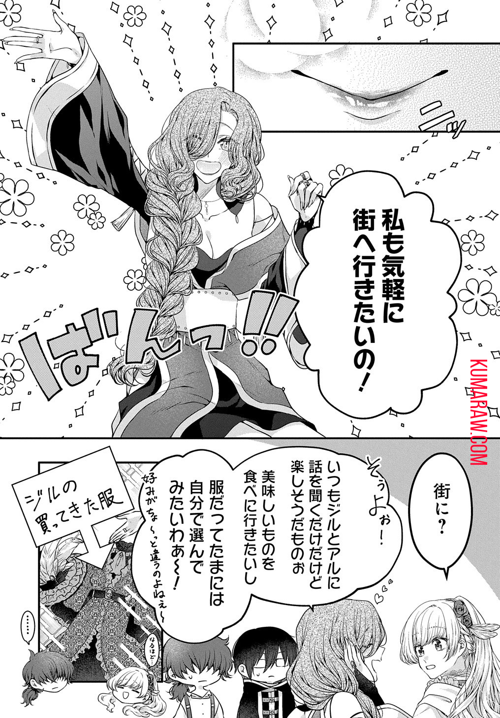 悪役令嬢に転生したと思ったら、シンデレラの義姉でした～シンデレラオタクの異世界転生～ 第4話 - Page 25