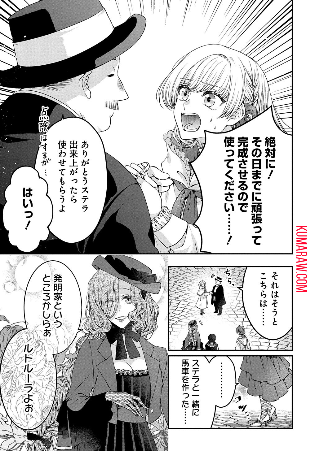 悪役令嬢に転生したと思ったら、シンデレラの義姉でした～シンデレラオタクの異世界転生～ 第4話 - Page 41