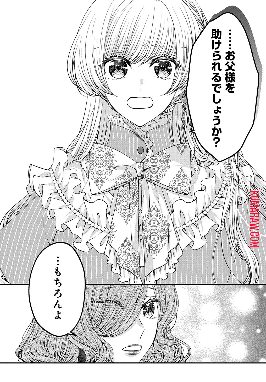 悪役令嬢に転生したと思ったら、シンデレラの義姉でした～シンデレラオタクの異世界転生～ 第5話 - Page 21