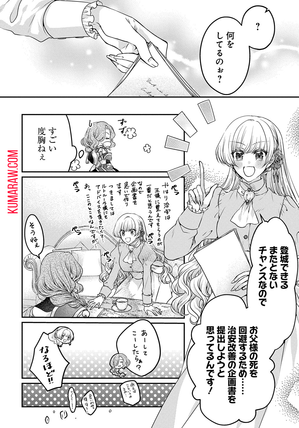 悪役令嬢に転生したと思ったら、シンデレラの義姉でした～シンデレラオタクの異世界転生～ 第6話 - Page 10