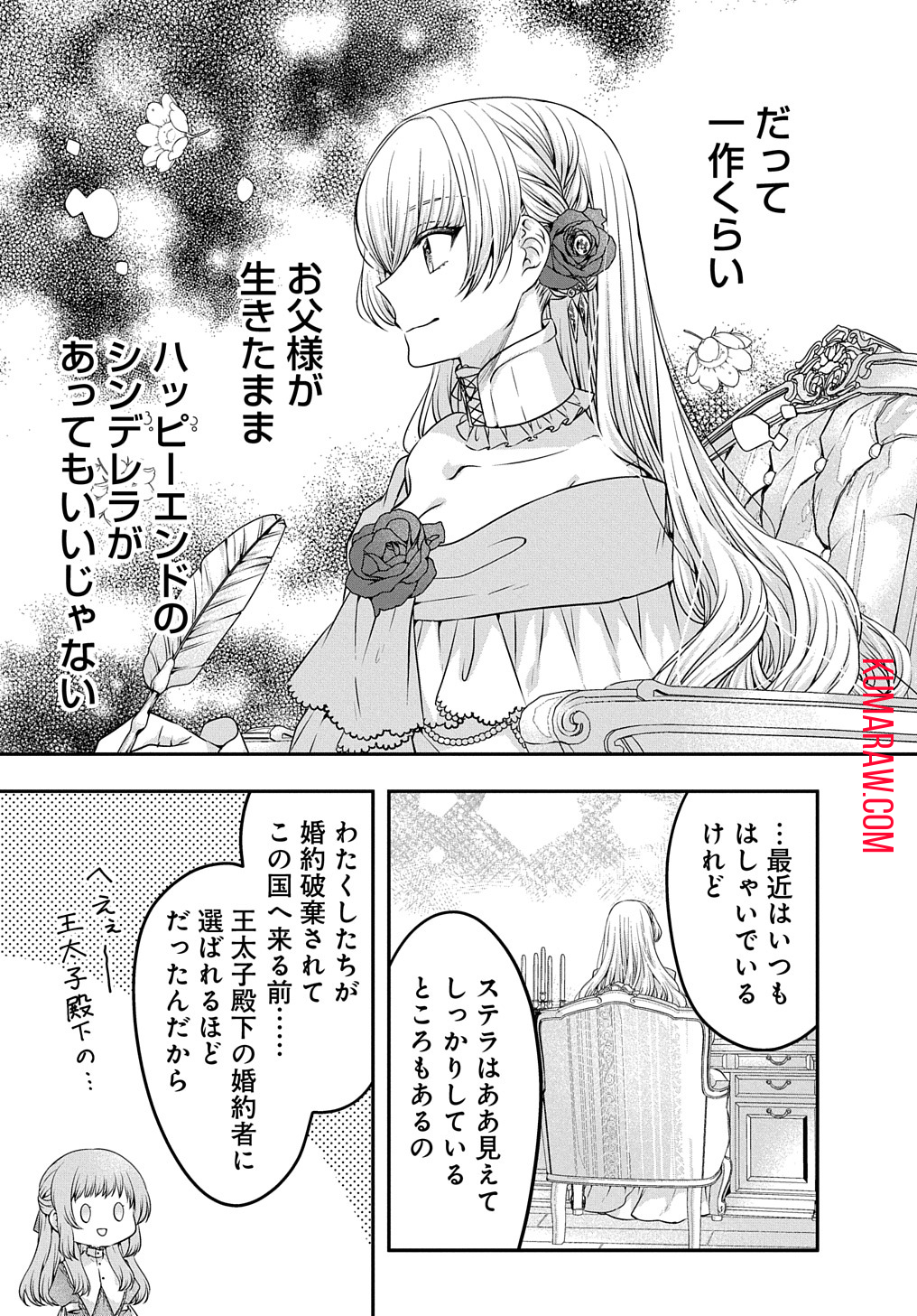 悪役令嬢に転生したと思ったら、シンデレラの義姉でした～シンデレラオタクの異世界転生～ 第6話 - Page 13