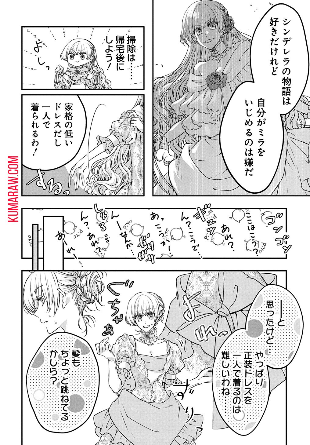 悪役令嬢に転生したと思ったら、シンデレラの義姉でした～シンデレラオタクの異世界転生～ 第6話 - Page 20