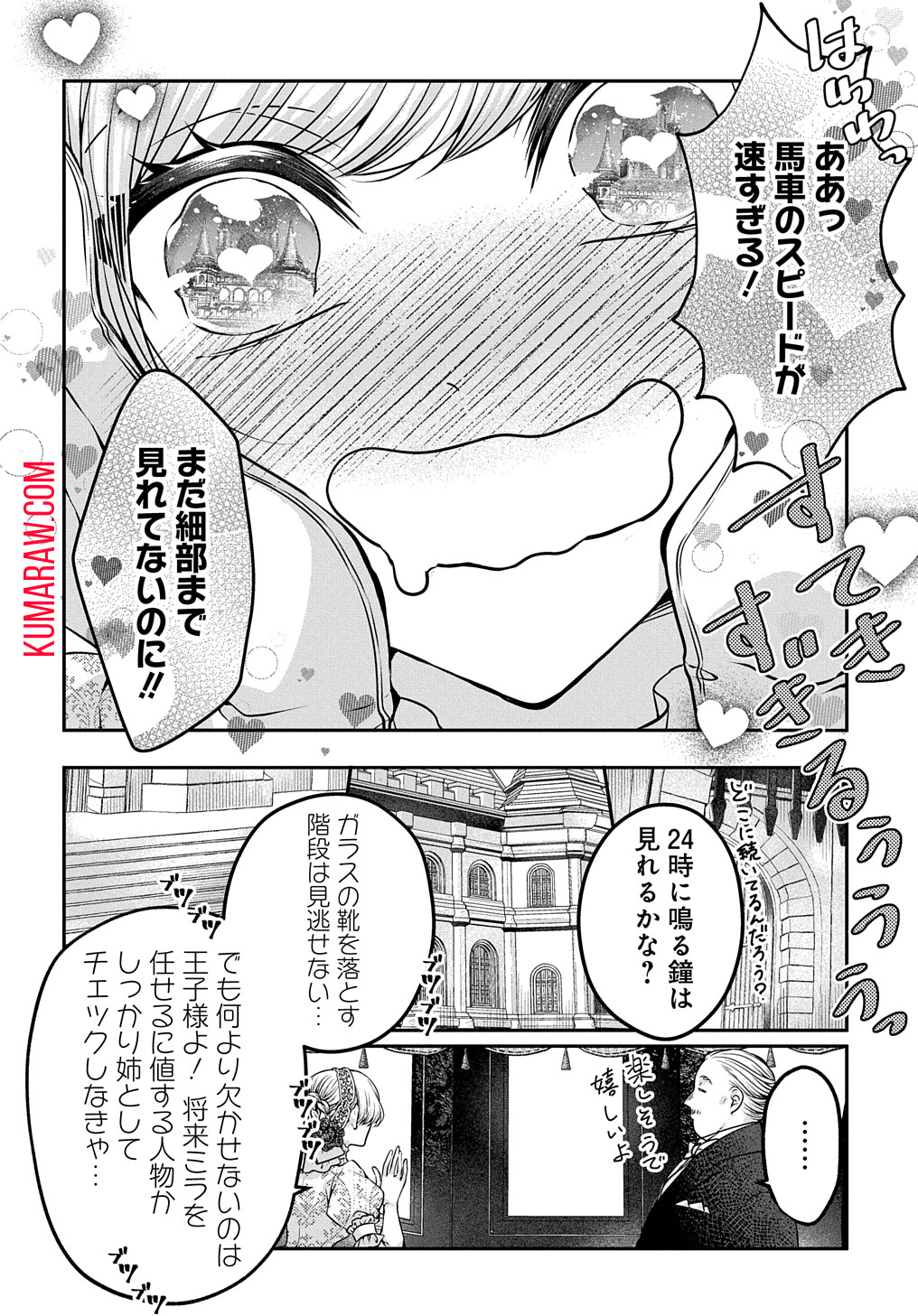 悪役令嬢に転生したと思ったら、シンデレラの義姉でした～シンデレラオタクの異世界転生～ 第6話 - Page 26