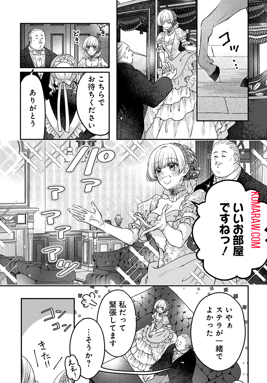 悪役令嬢に転生したと思ったら、シンデレラの義姉でした～シンデレラオタクの異世界転生～ 第6話 - Page 27