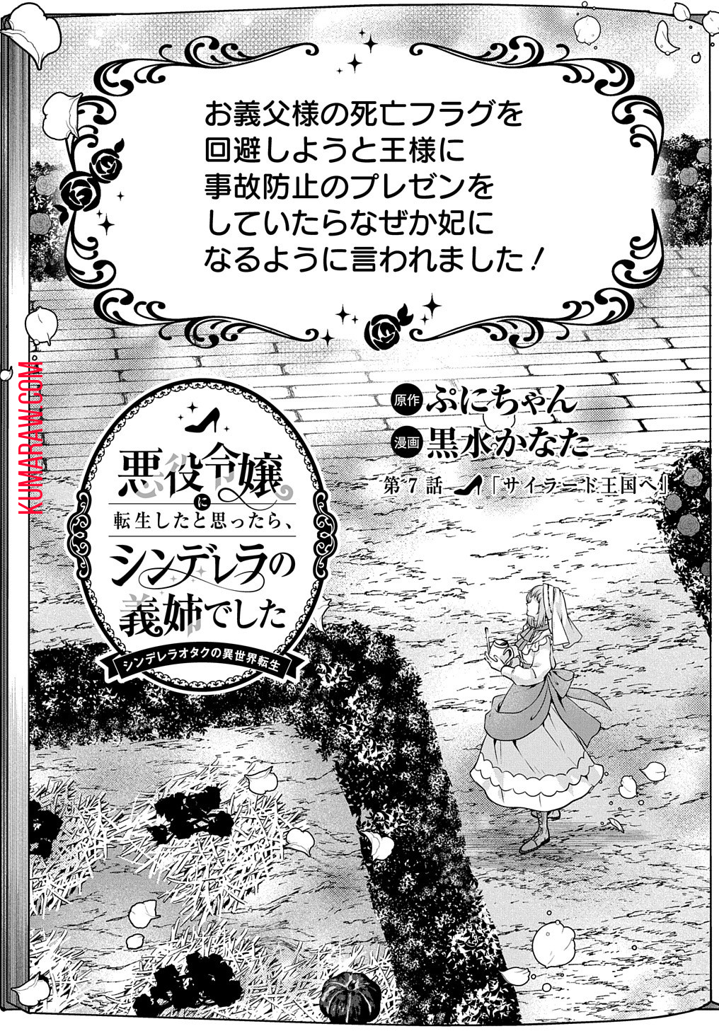 悪役令嬢に転生したと思ったら、シンデレラの義姉でした～シンデレラオタクの異世界転生～ 第7話 - Page 2