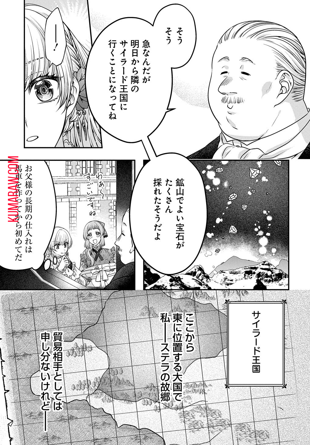 悪役令嬢に転生したと思ったら、シンデレラの義姉でした～シンデレラオタクの異世界転生～ 第7話 - Page 12