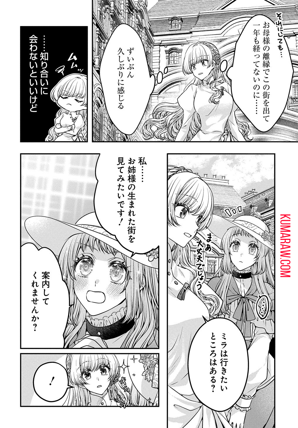 悪役令嬢に転生したと思ったら、シンデレラの義姉でした～シンデレラオタクの異世界転生～ 第7話 - Page 31