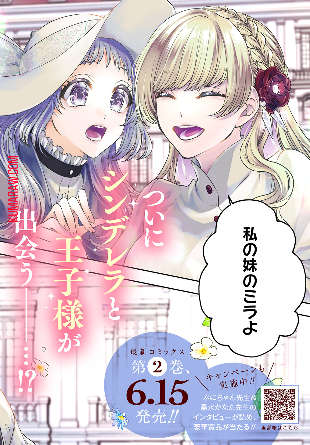 悪役令嬢に転生したと思ったら、シンデレラの義姉でした～シンデレラオタクの異世界転生～ 第8話 - Page 4