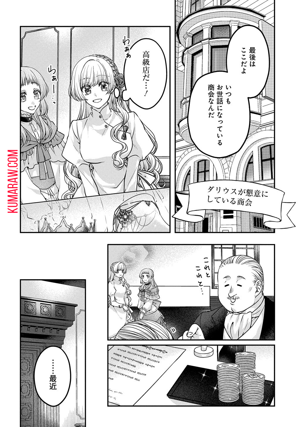 悪役令嬢に転生したと思ったら、シンデレラの義姉でした～シンデレラオタクの異世界転生～ 第8話 - Page 16