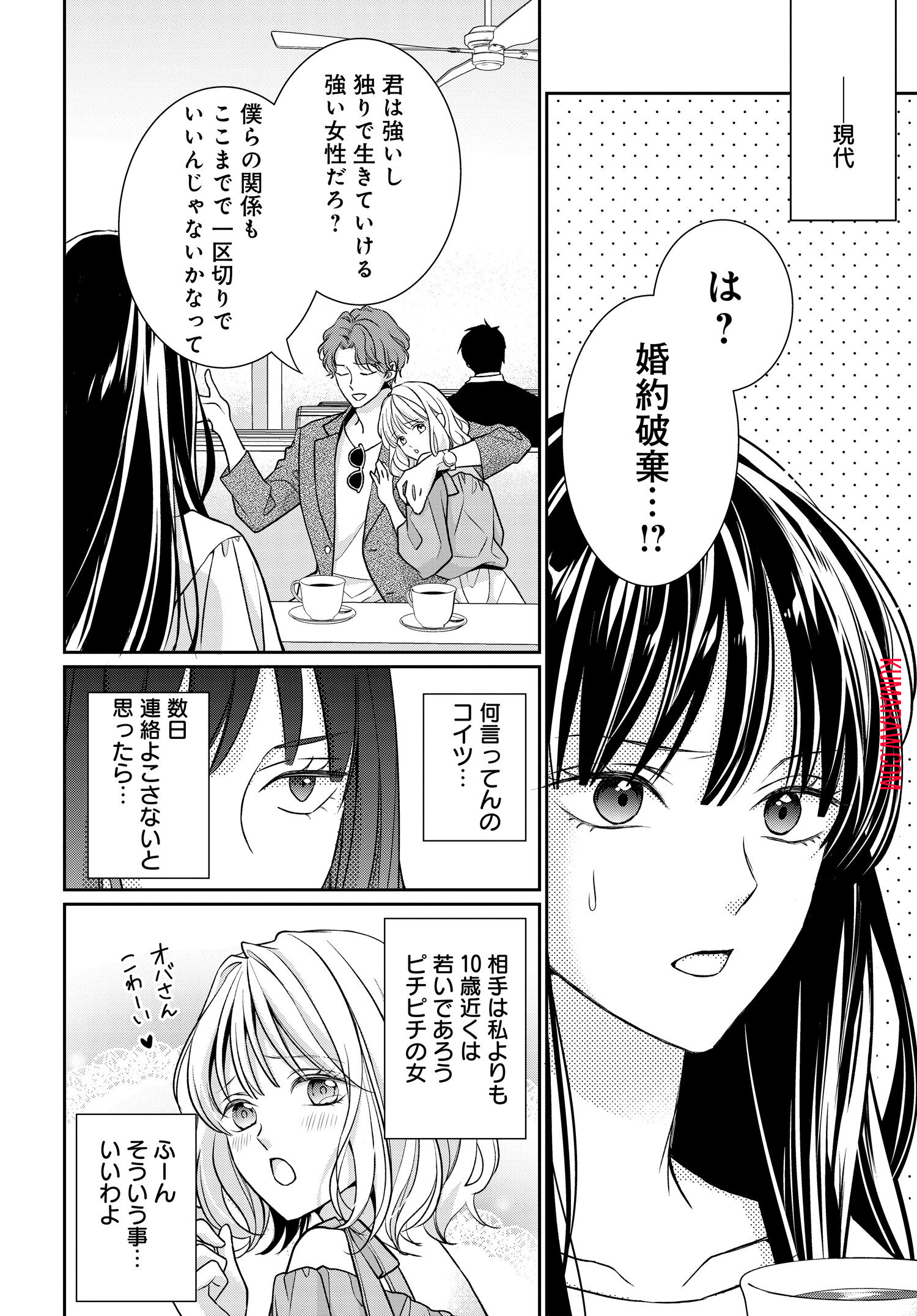 悪役令嬢に転生した私と悪役王子に転生した俺 第1話 - Page 3