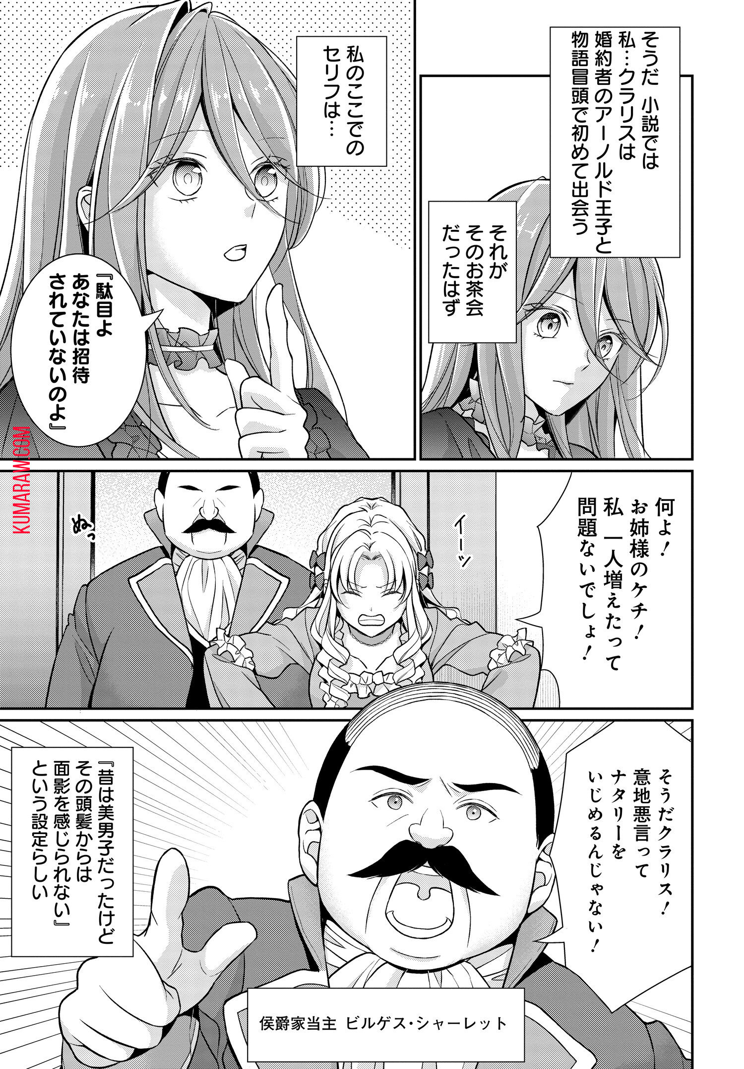 悪役令嬢に転生した私と悪役王子に転生した俺 第1話 - Page 12