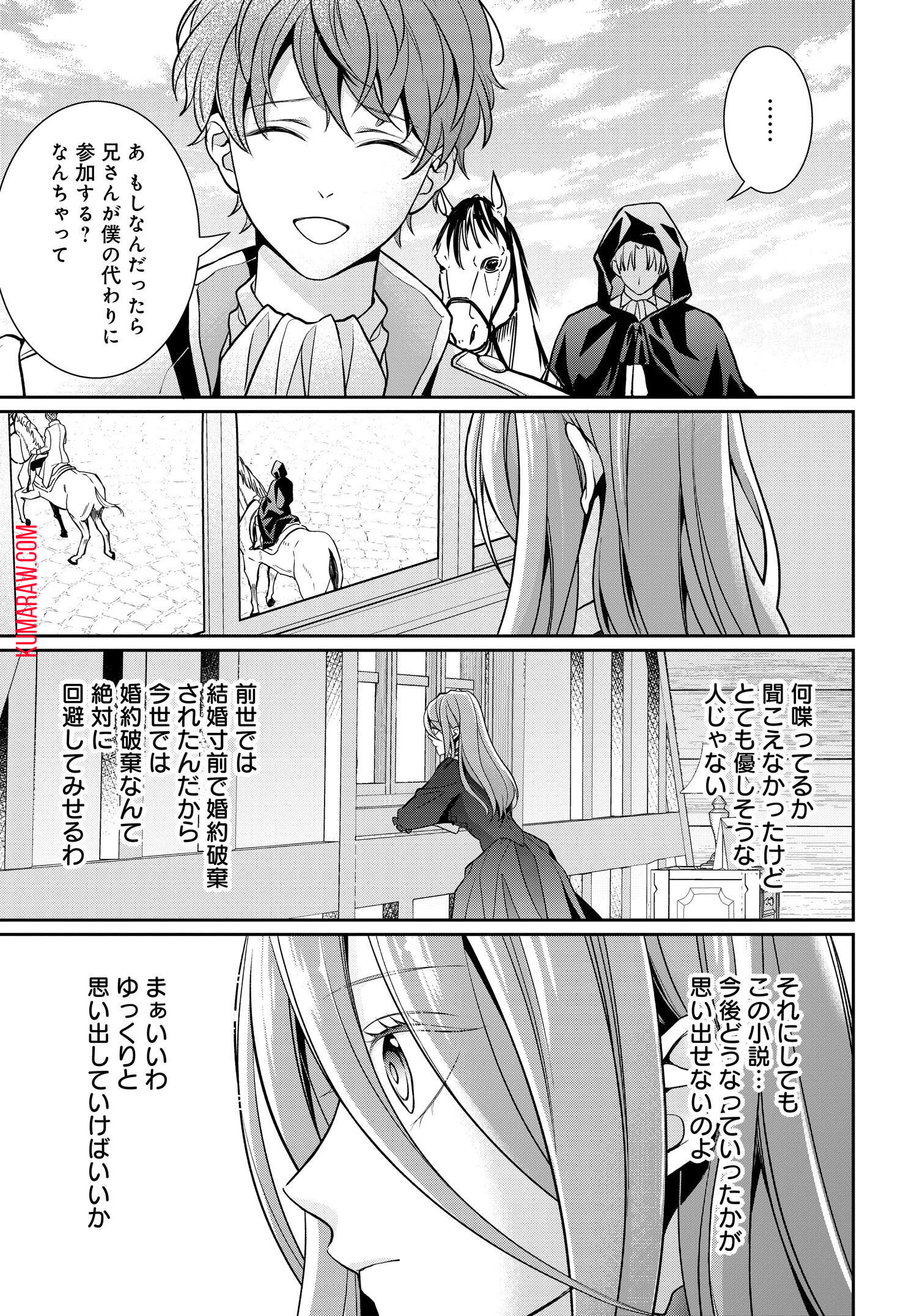 悪役令嬢に転生した私と悪役王子に転生した俺 第1話 - Page 20