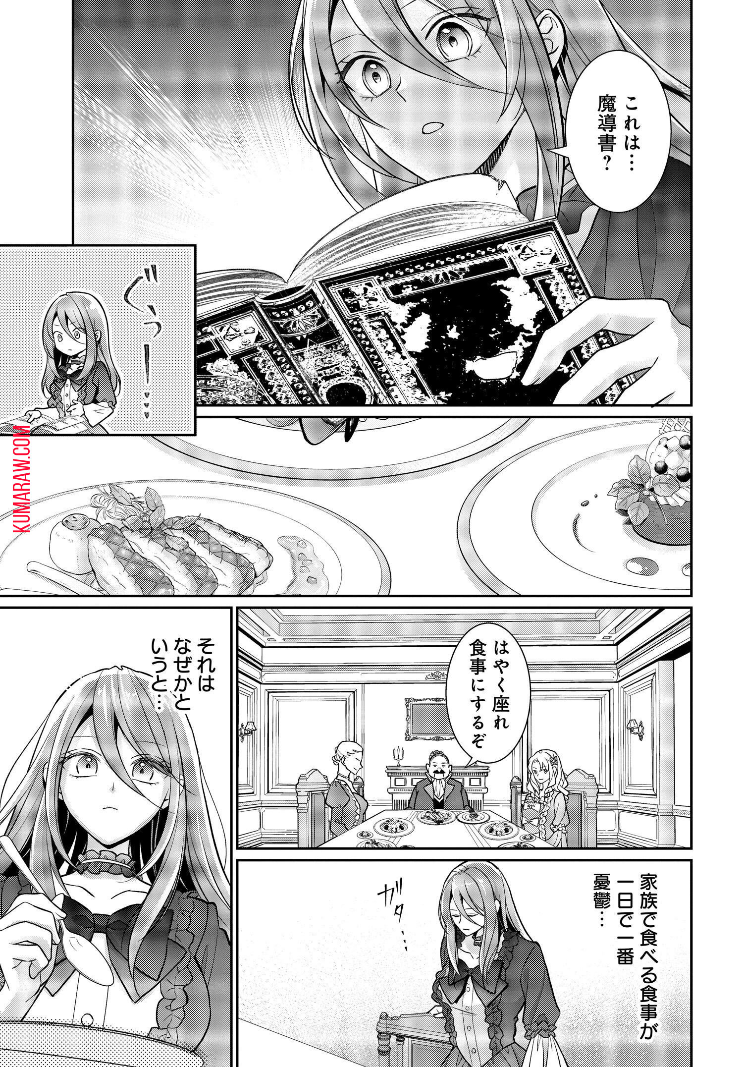 悪役令嬢に転生した私と悪役王子に転生した俺 第1話 - Page 22