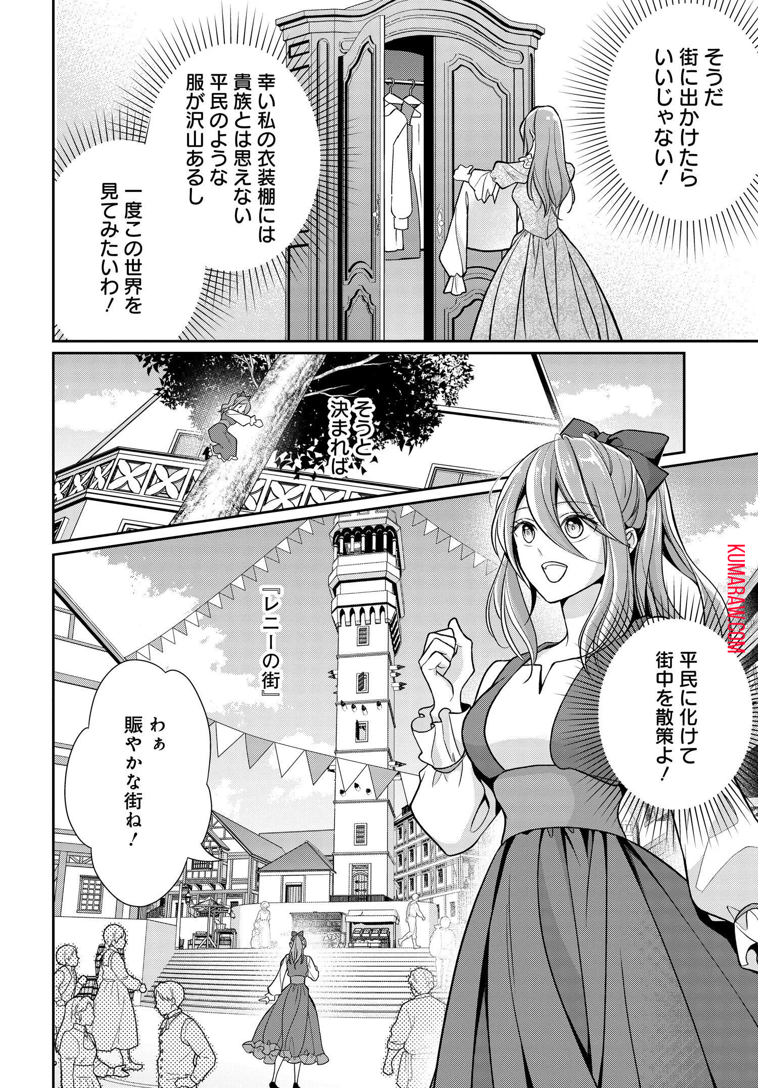 悪役令嬢に転生した私と悪役王子に転生した俺 第1話 - Page 29