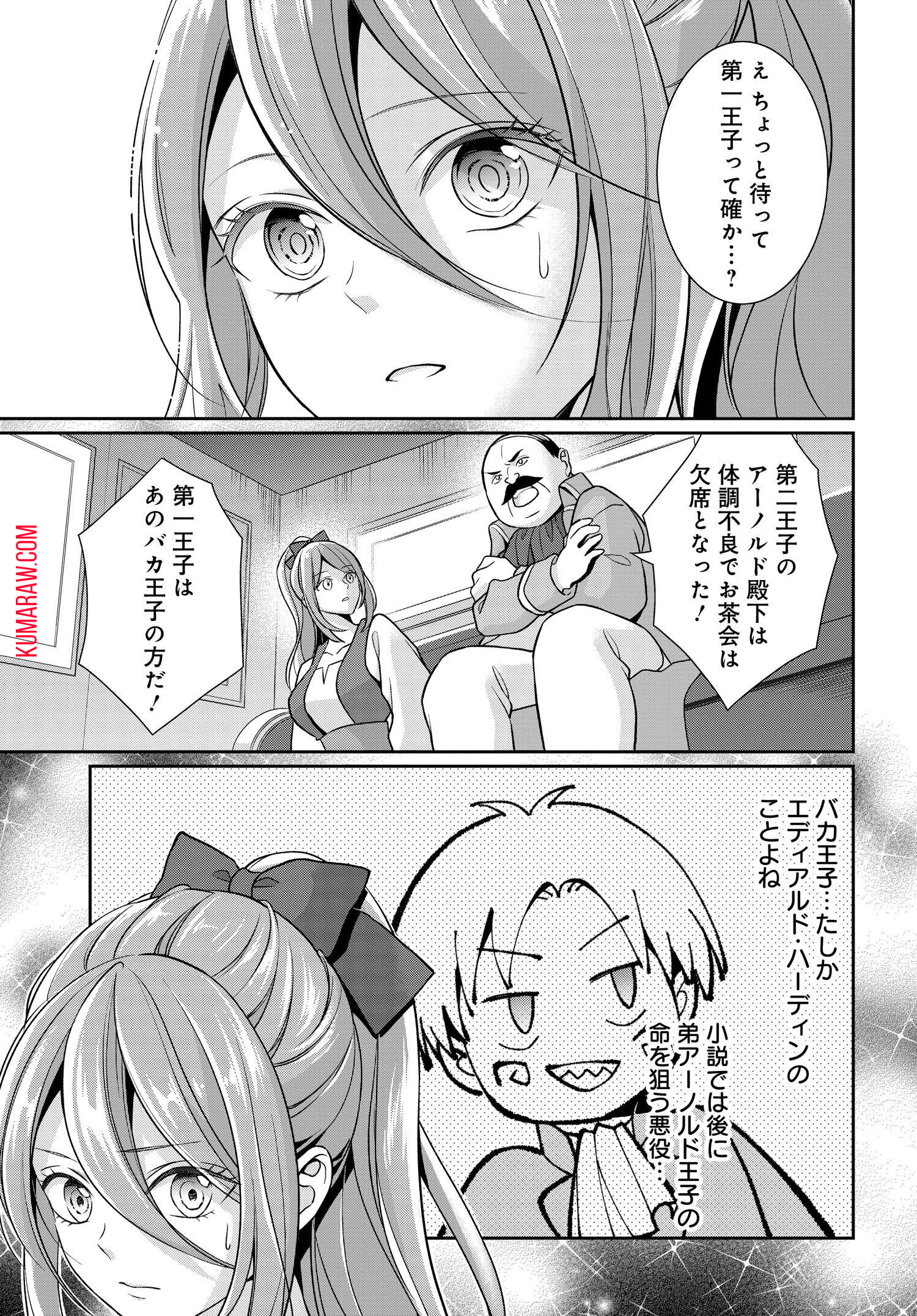 悪役令嬢に転生した私と悪役王子に転生した俺 第1話 - Page 34