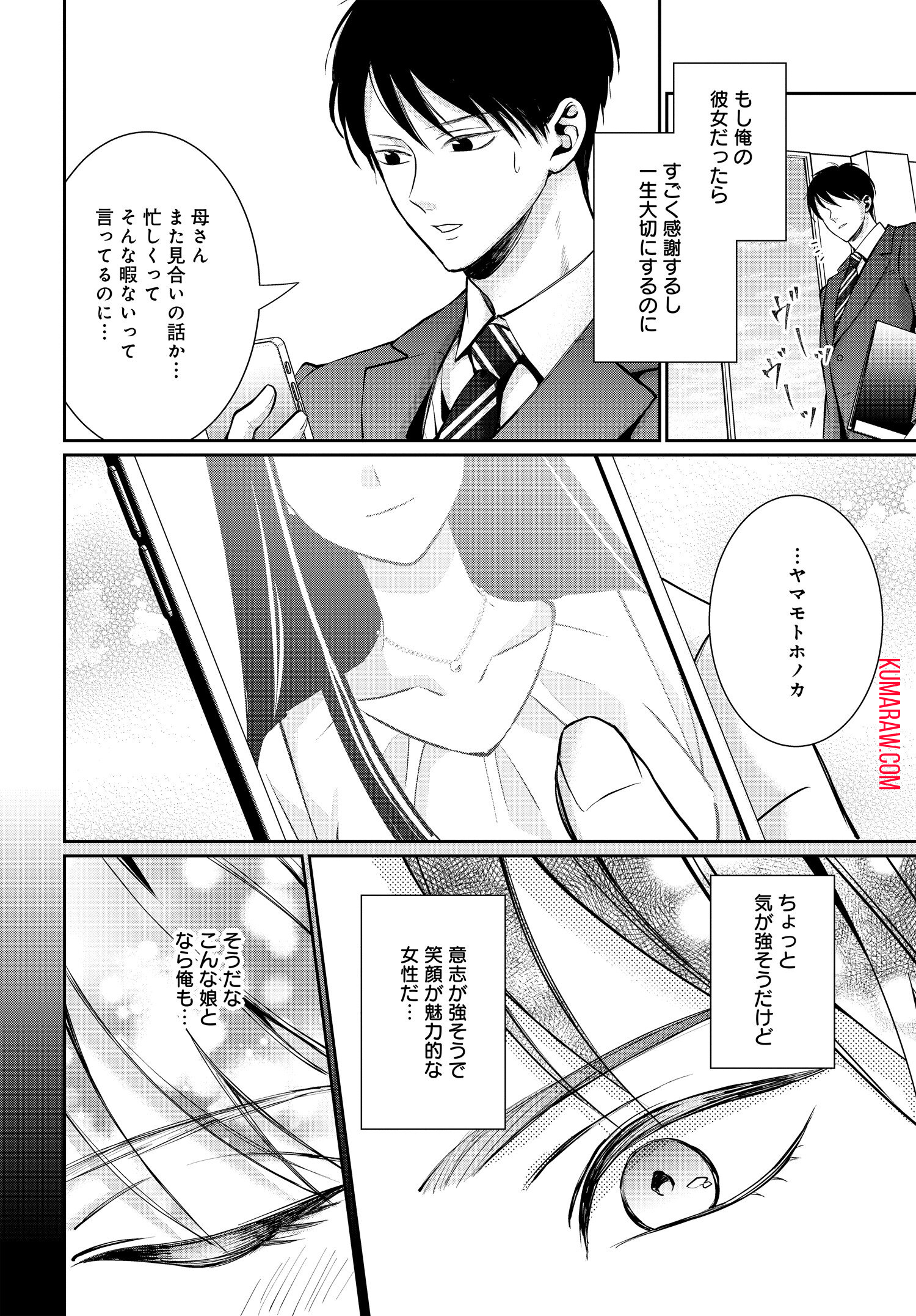 悪役令嬢に転生した私と悪役王子に転生した俺 第2.1話 - Page 8