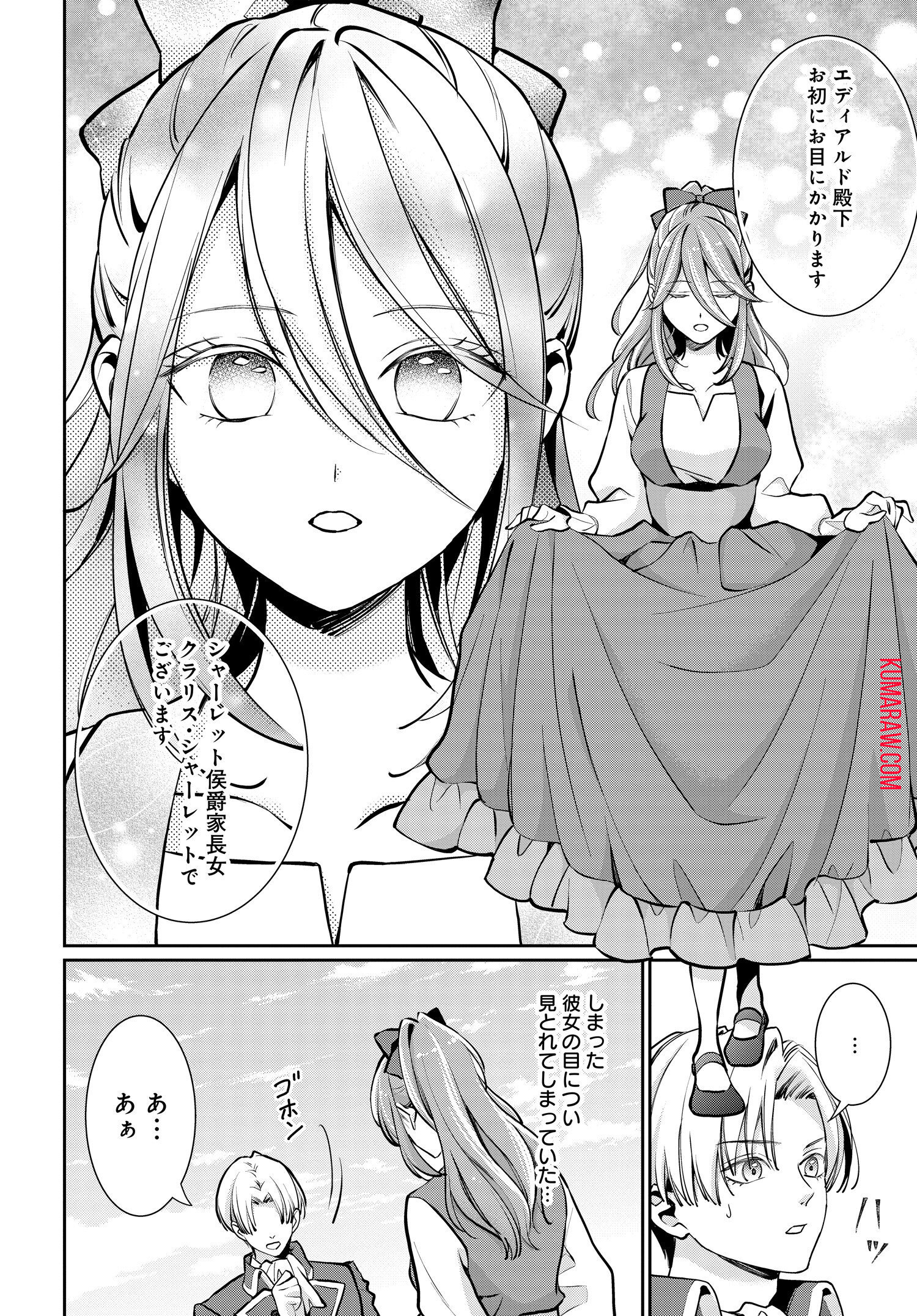 悪役令嬢に転生した私と悪役王子に転生した俺 第2.2話 - Page 3