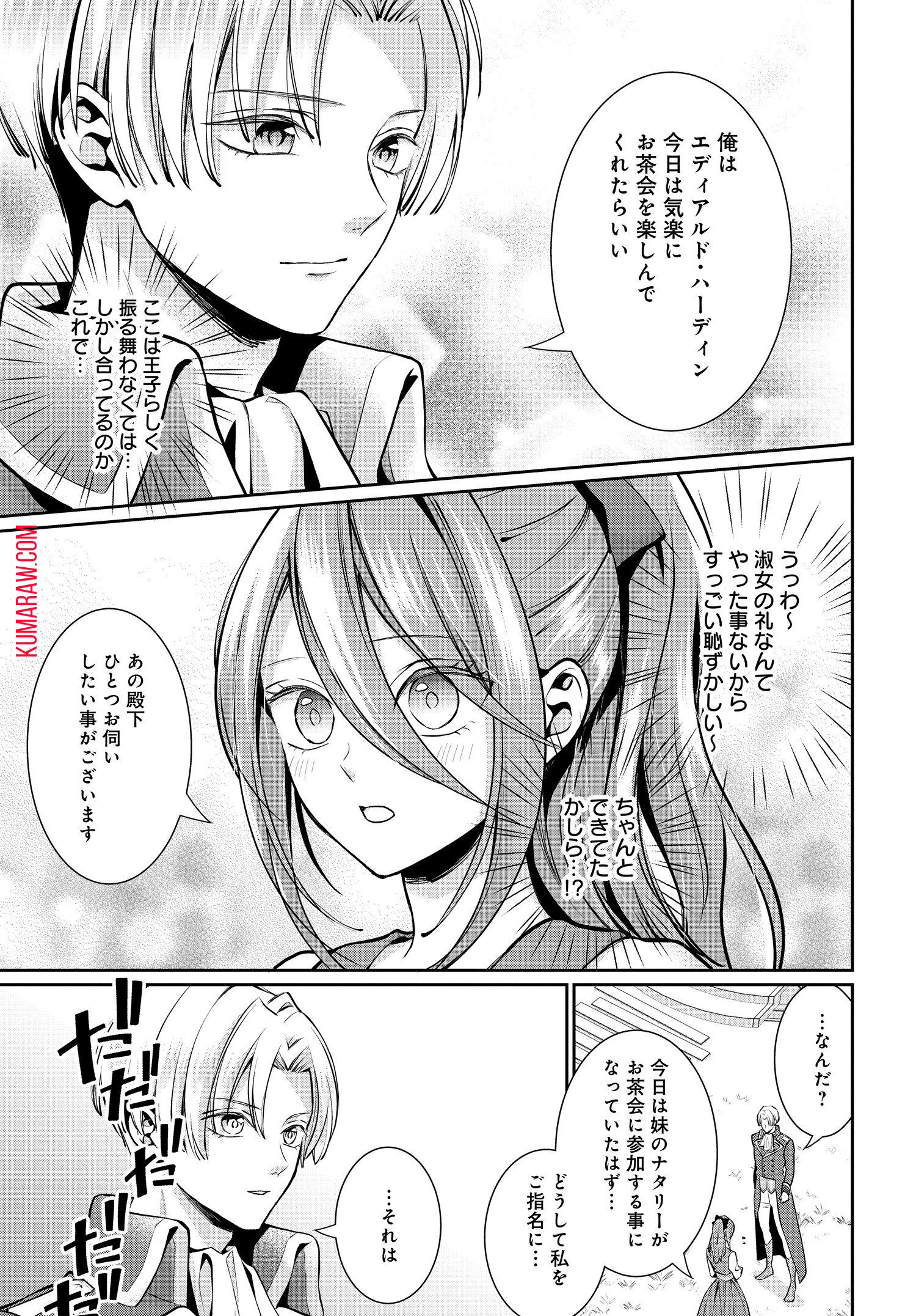 悪役令嬢に転生した私と悪役王子に転生した俺 第2.2話 - Page 5