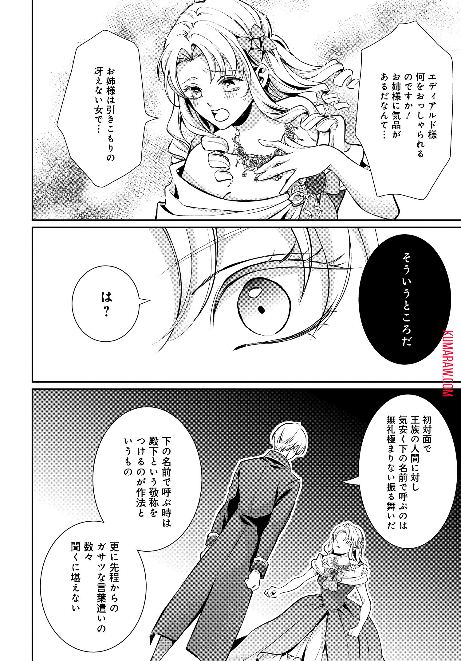 悪役令嬢に転生した私と悪役王子に転生した俺 第2.2話 - Page 11