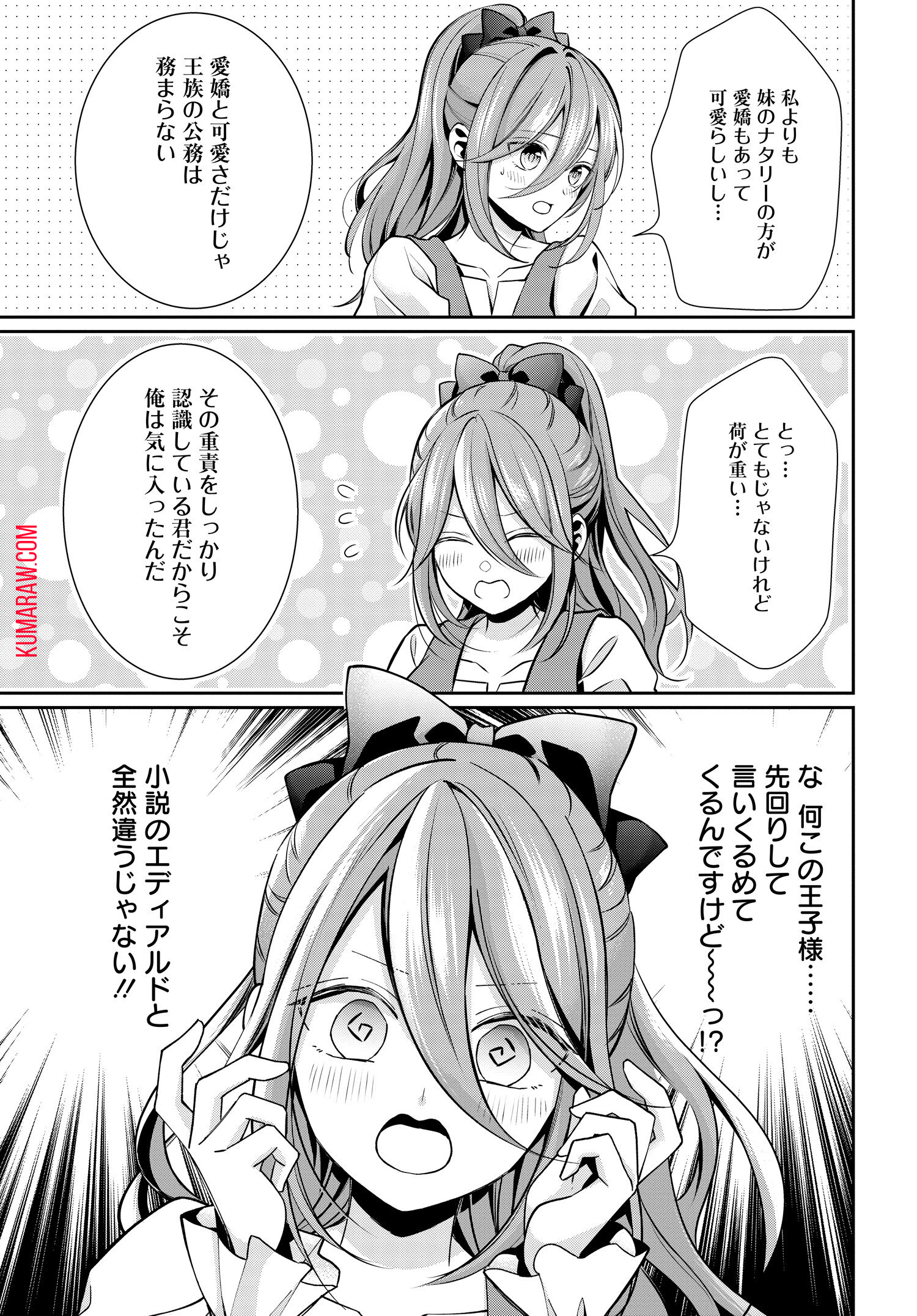 悪役令嬢に転生した私と悪役王子に転生した俺 第3.1話 - Page 5