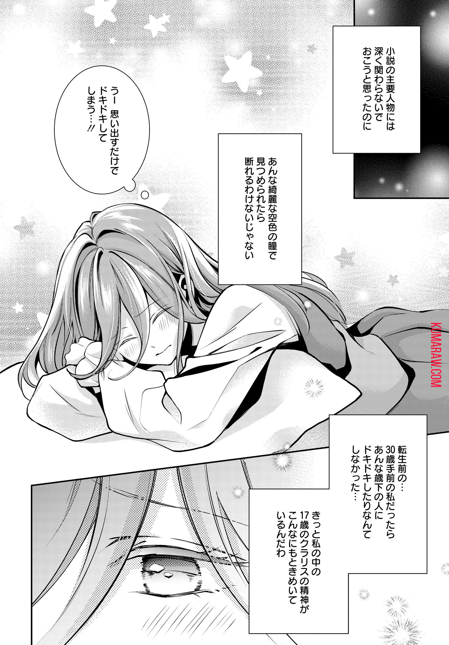 悪役令嬢に転生した私と悪役王子に転生した俺 第3.1話 - Page 7