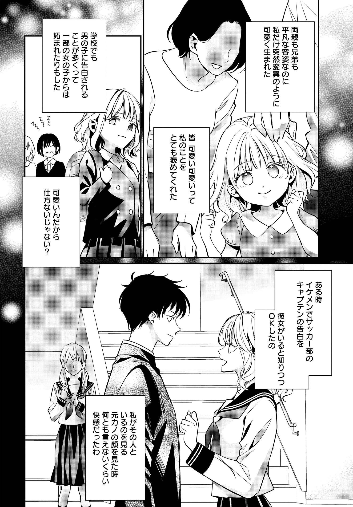 悪役令嬢に転生した私と悪役王子に転生した俺 第4.1話 - Page 4